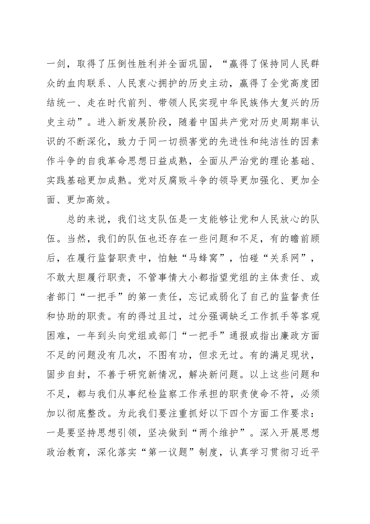 廉政党课：做一名政治过硬、能力过硬、作风过硬的纪检监察人员_第2页