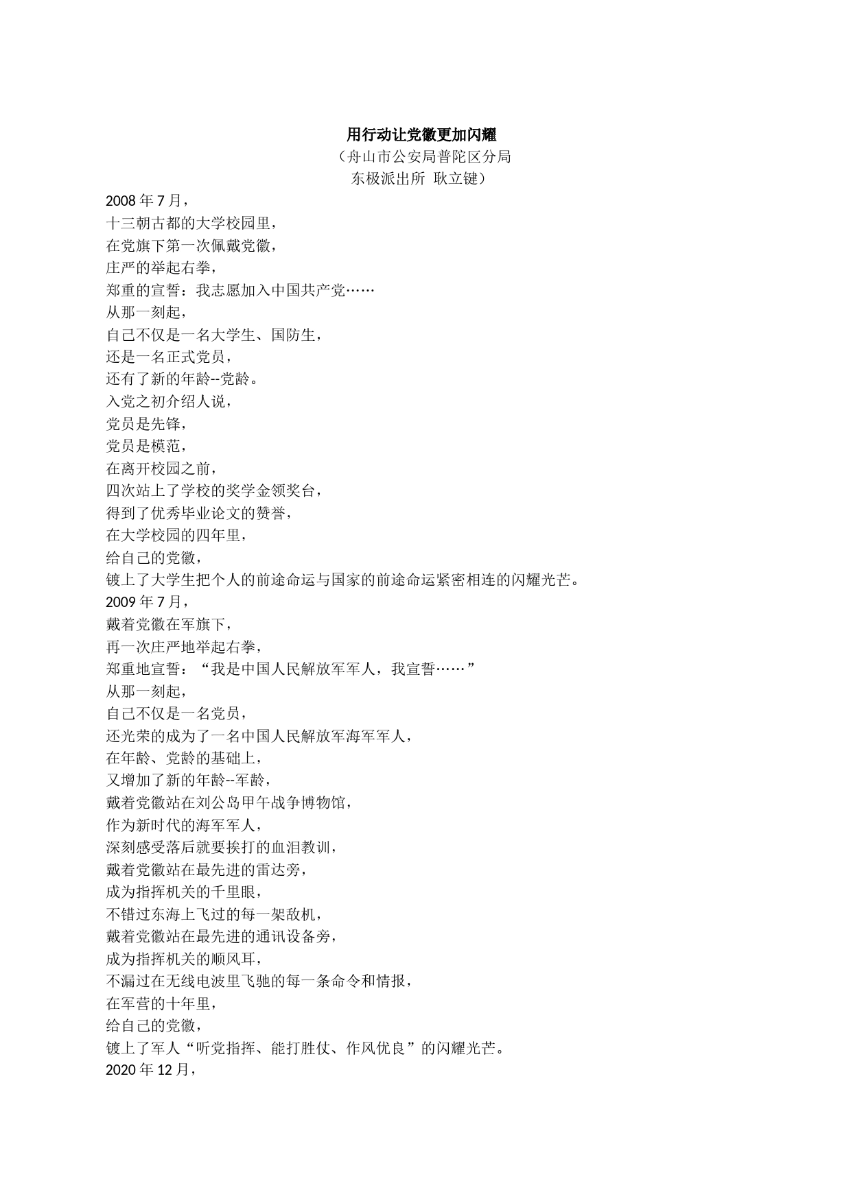 用行动让党徽更加闪耀_第1页