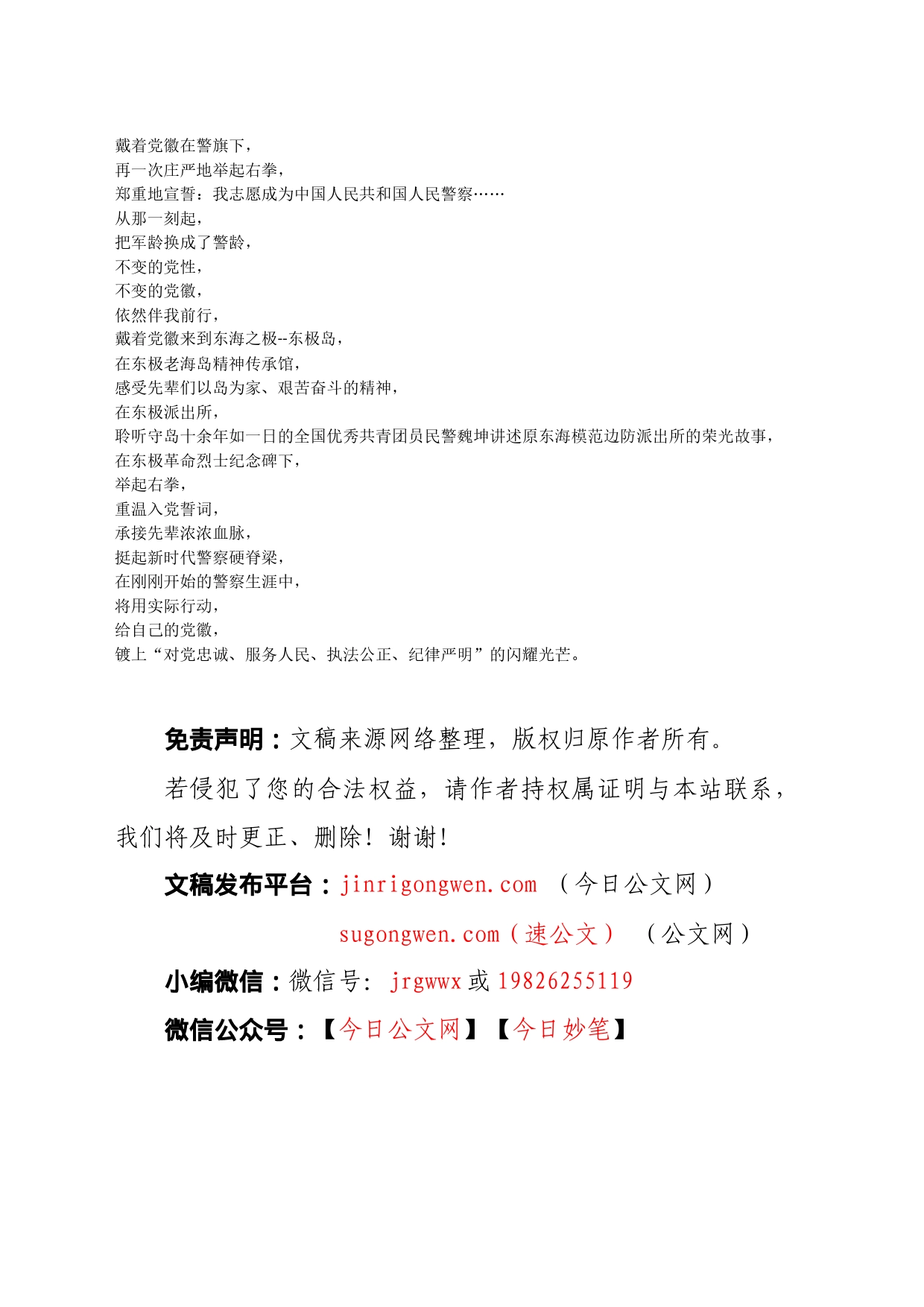 用行动让党徽更加闪耀_第2页