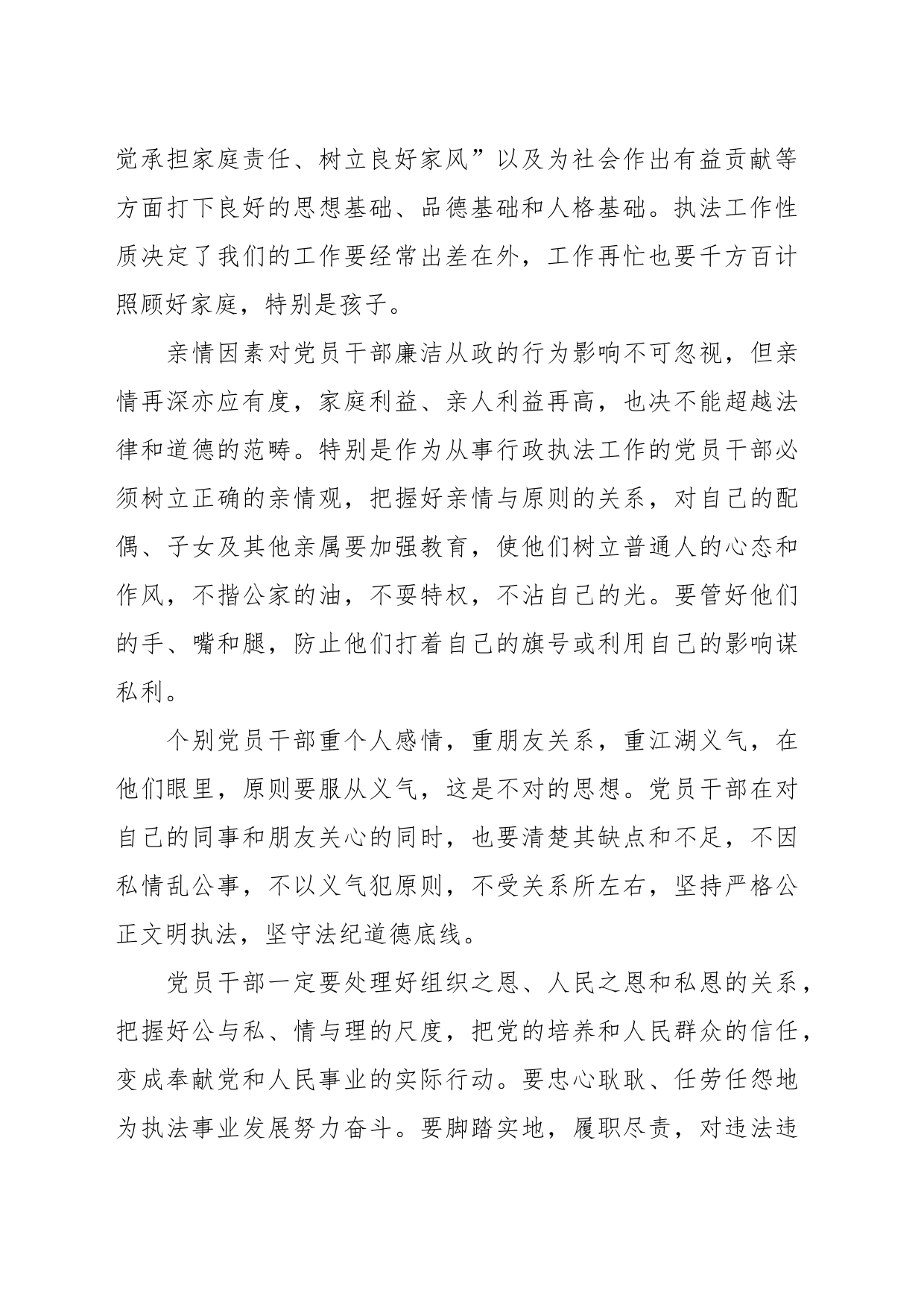 廉政党课：培育廉洁家风 严格执法监管_第2页