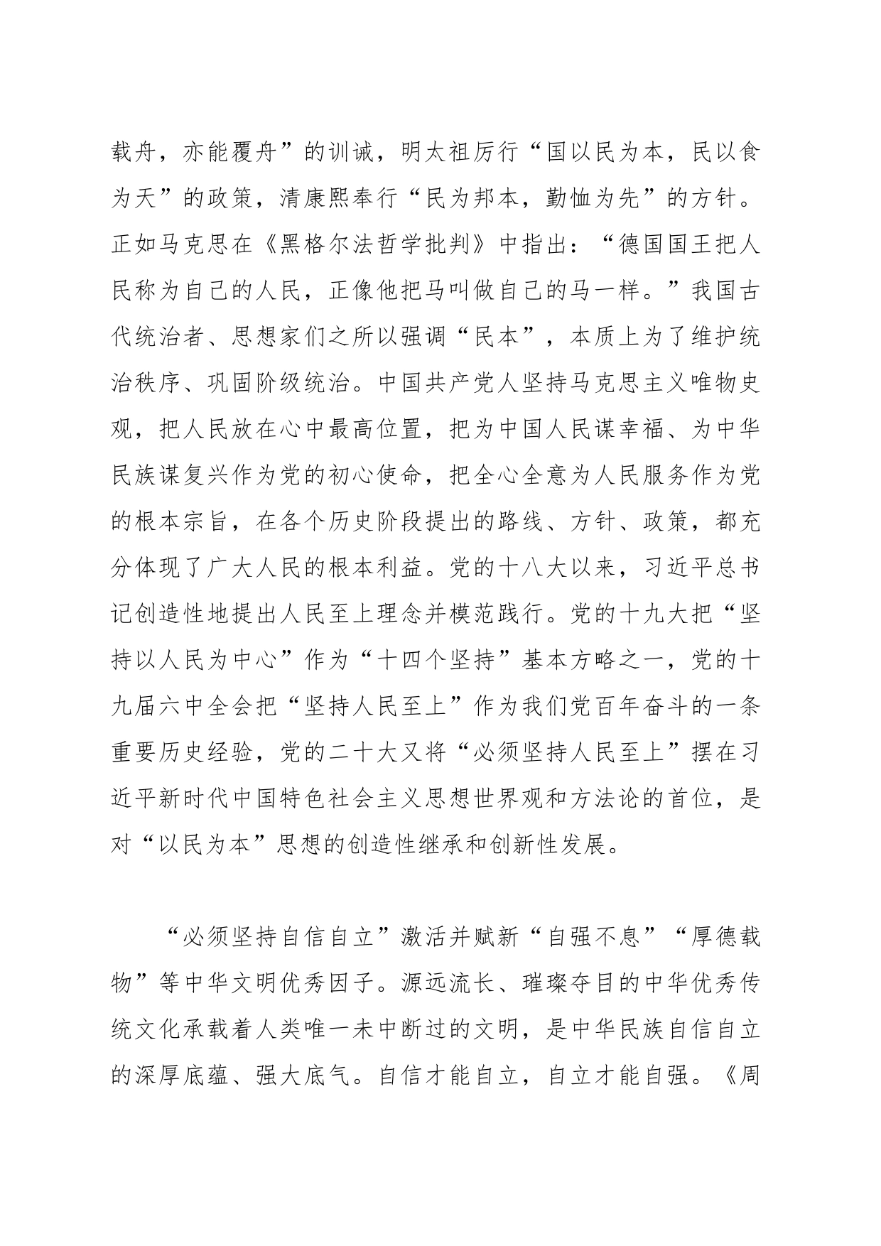 用马克思主义激活并赋新中华文明优秀因子研讨发言材料_第2页