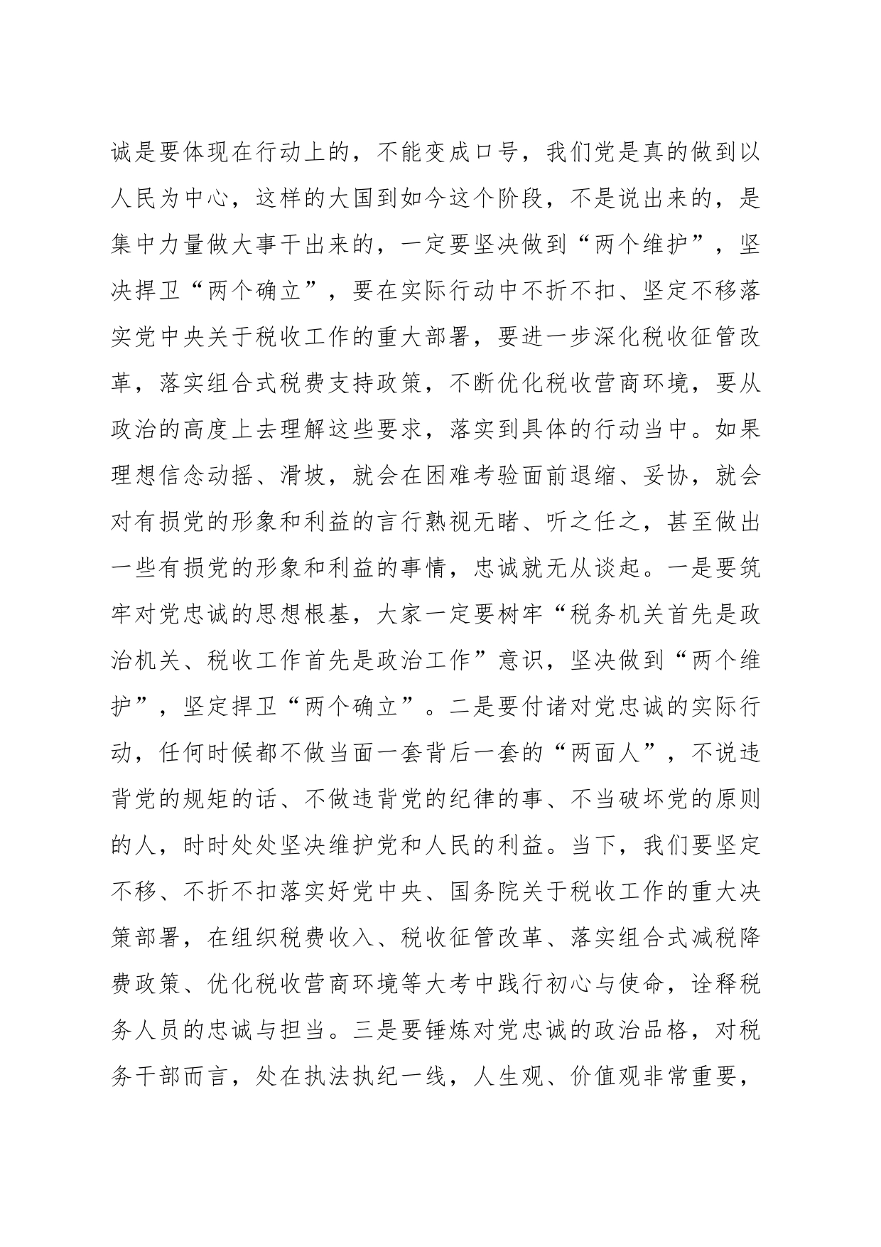 廉政党课：常怀“四心” 做忠诚干净担当的表率_第2页