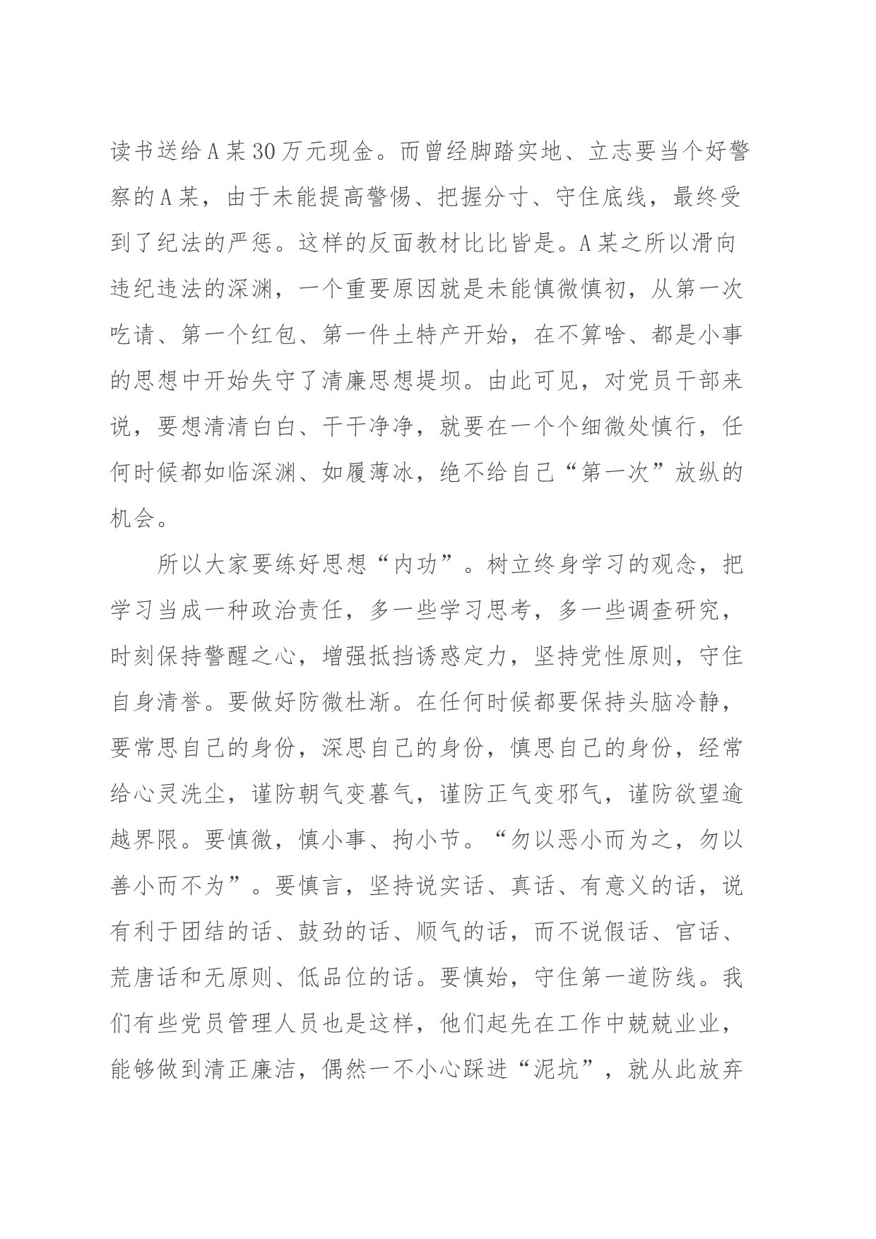 廉政党课：廉洁自律守底线踔厉奋进勇担当_第2页