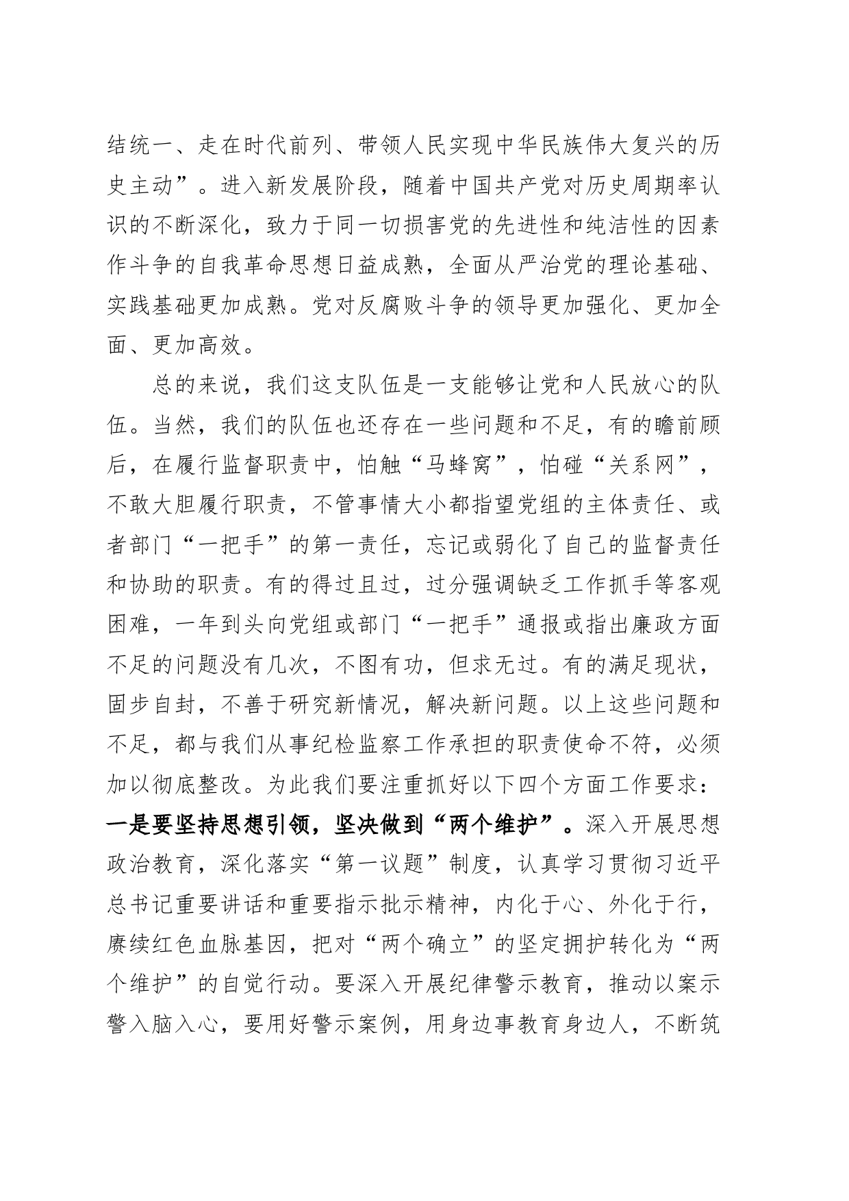 廉政教育党课政治能力作风过硬的纪检监察人员纪委讲稿_第2页