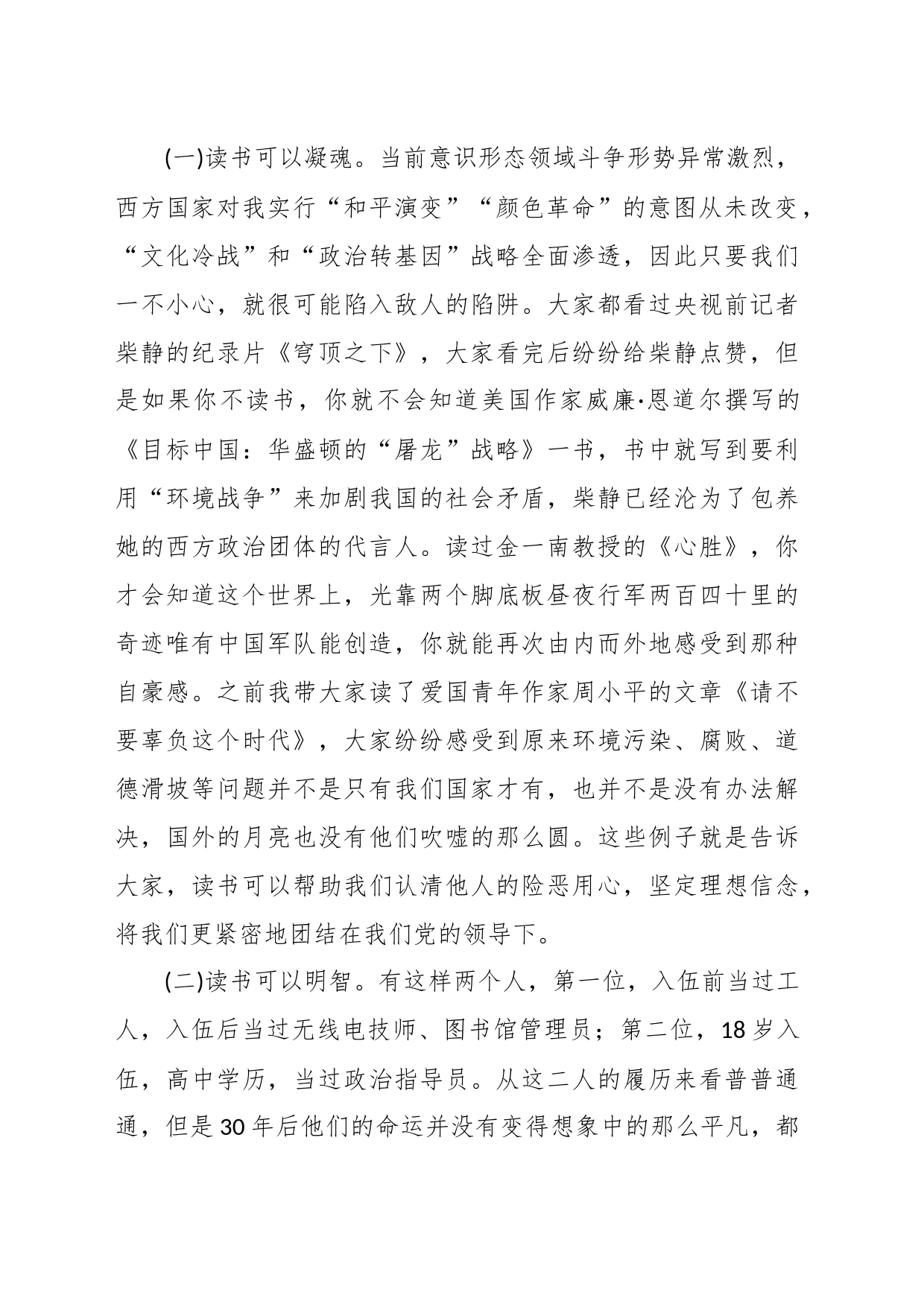 材料发言：党课教育做勤学善读的新一代党员干部_第2页