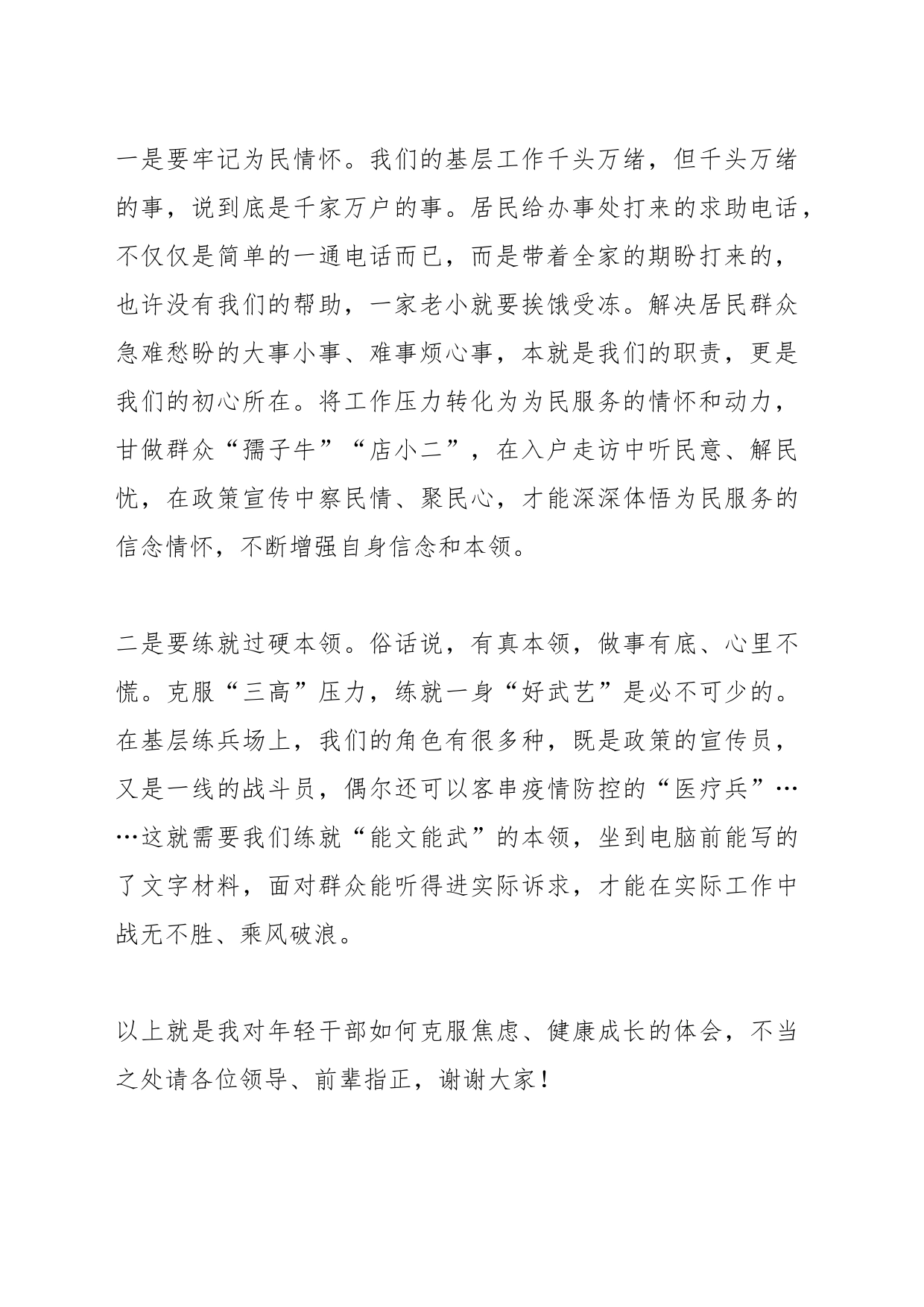相关干部在全区青年干部沙龙活动上的发言_第2页