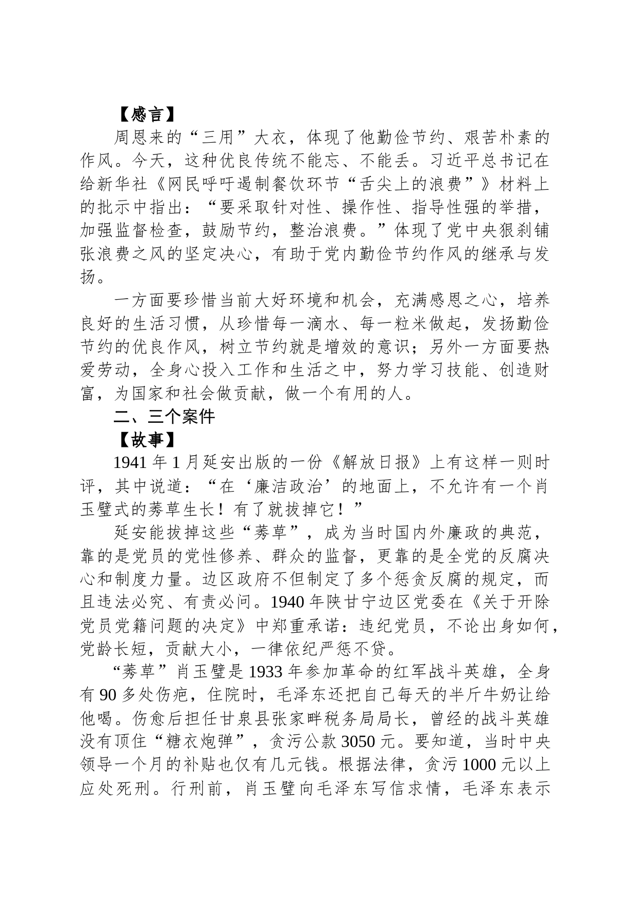微党课：从延安老故事中感受不一样的延安精神_第2页