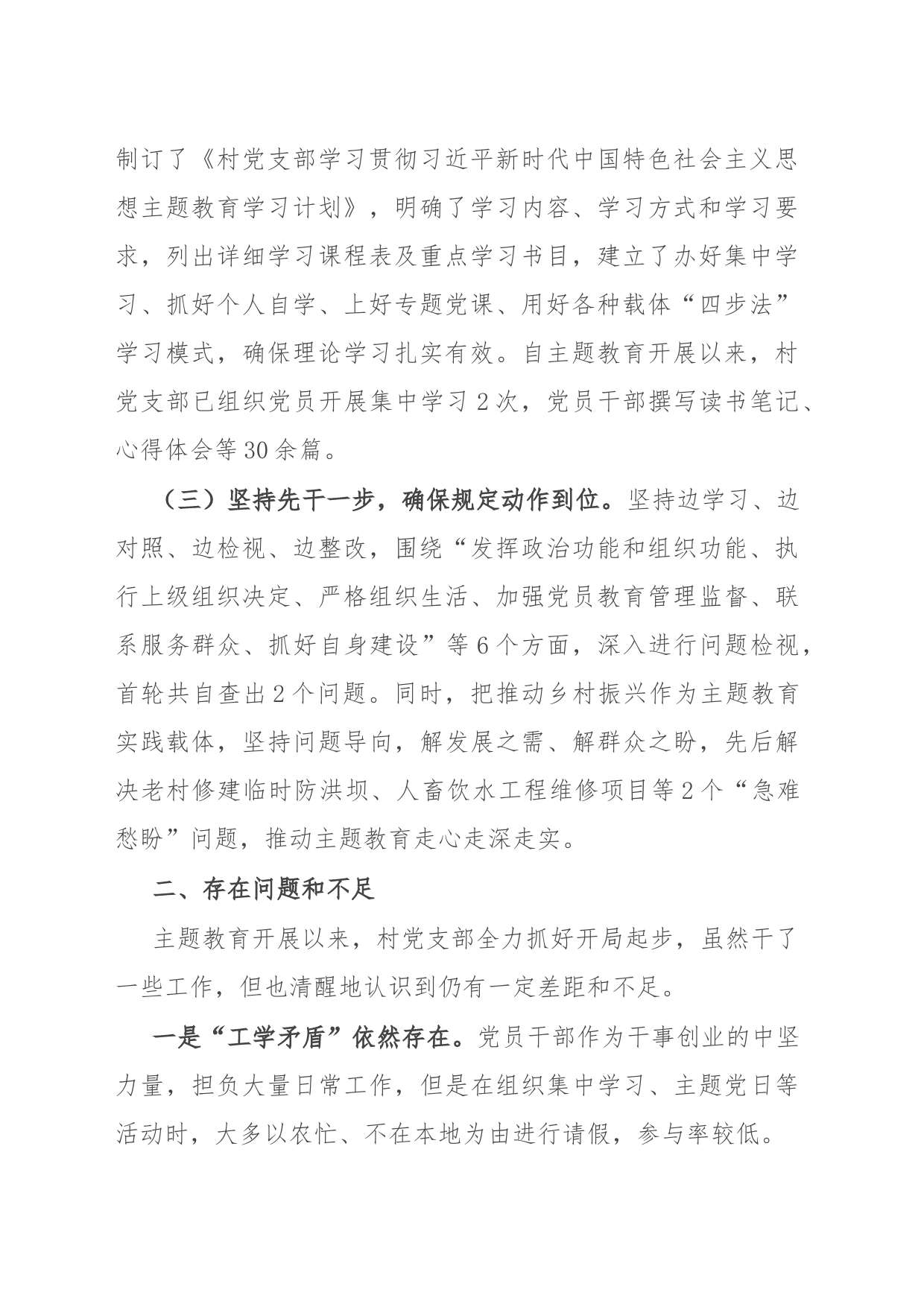 村党支部2023年主题教育开展情况汇报材料_第2页