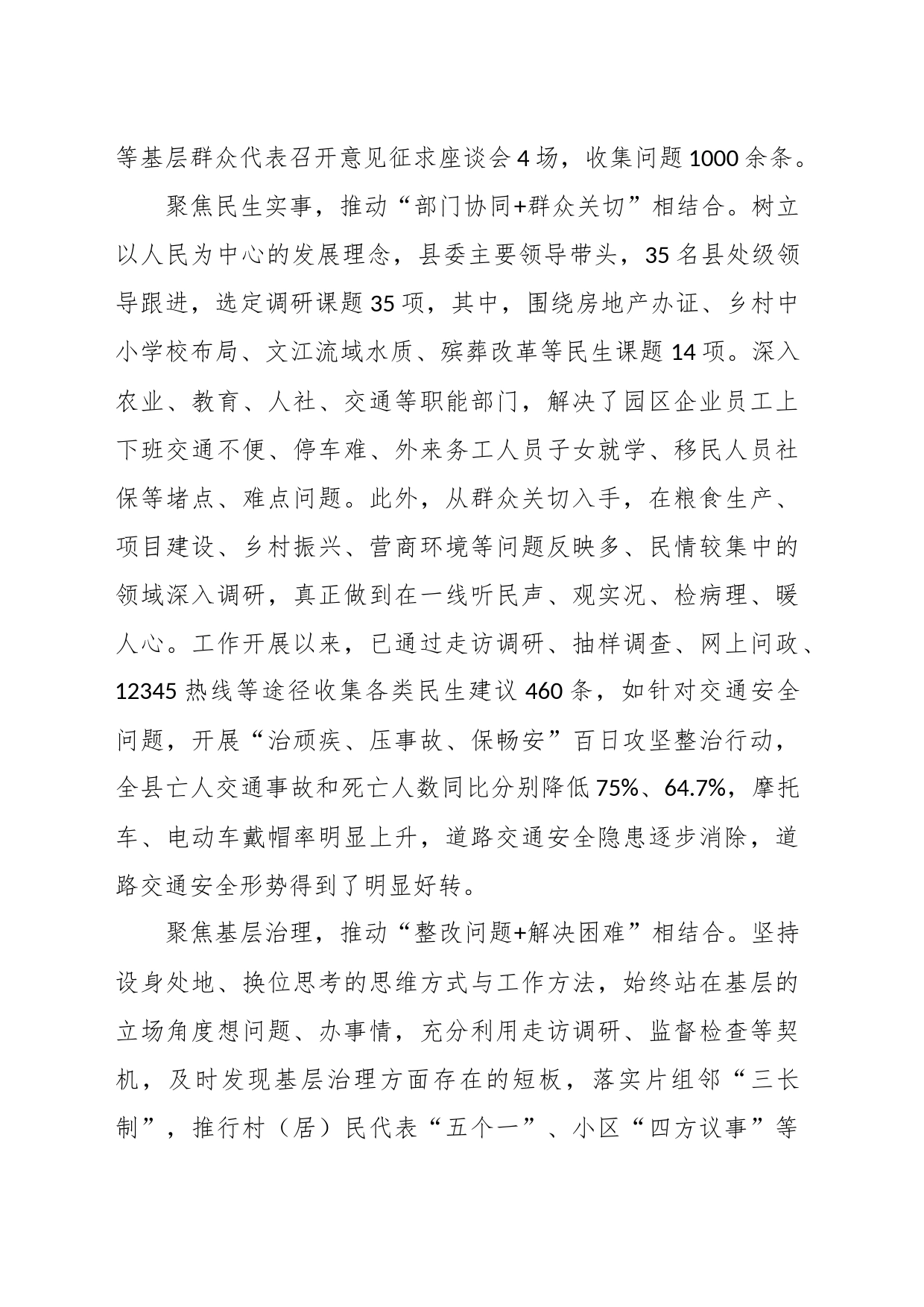 相关干部在全市“走基层、找问题、想办法、促发展”活动推进会上的交流发言_第2页