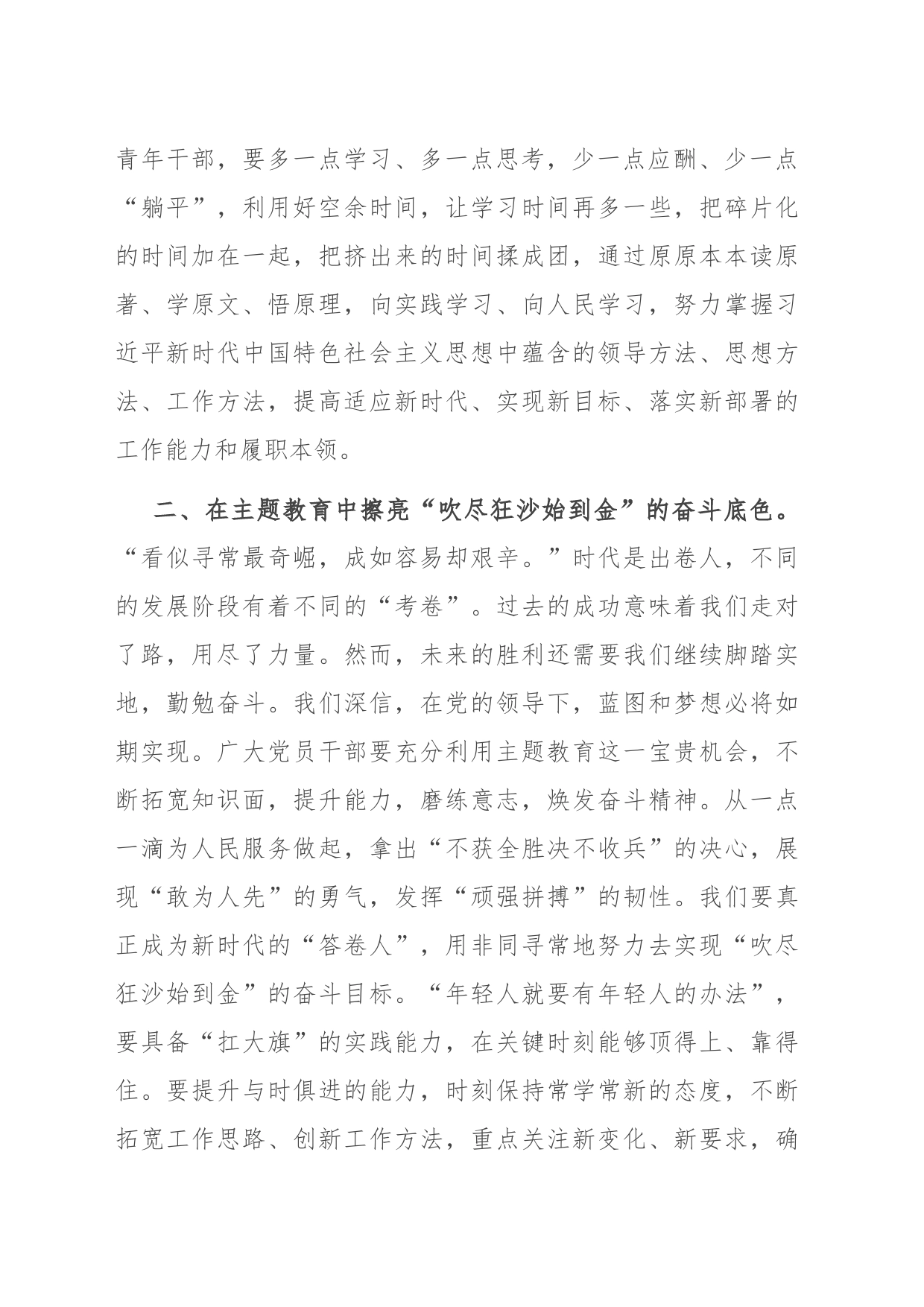 心得体会：在主题教育中学思践悟守初心_第2页