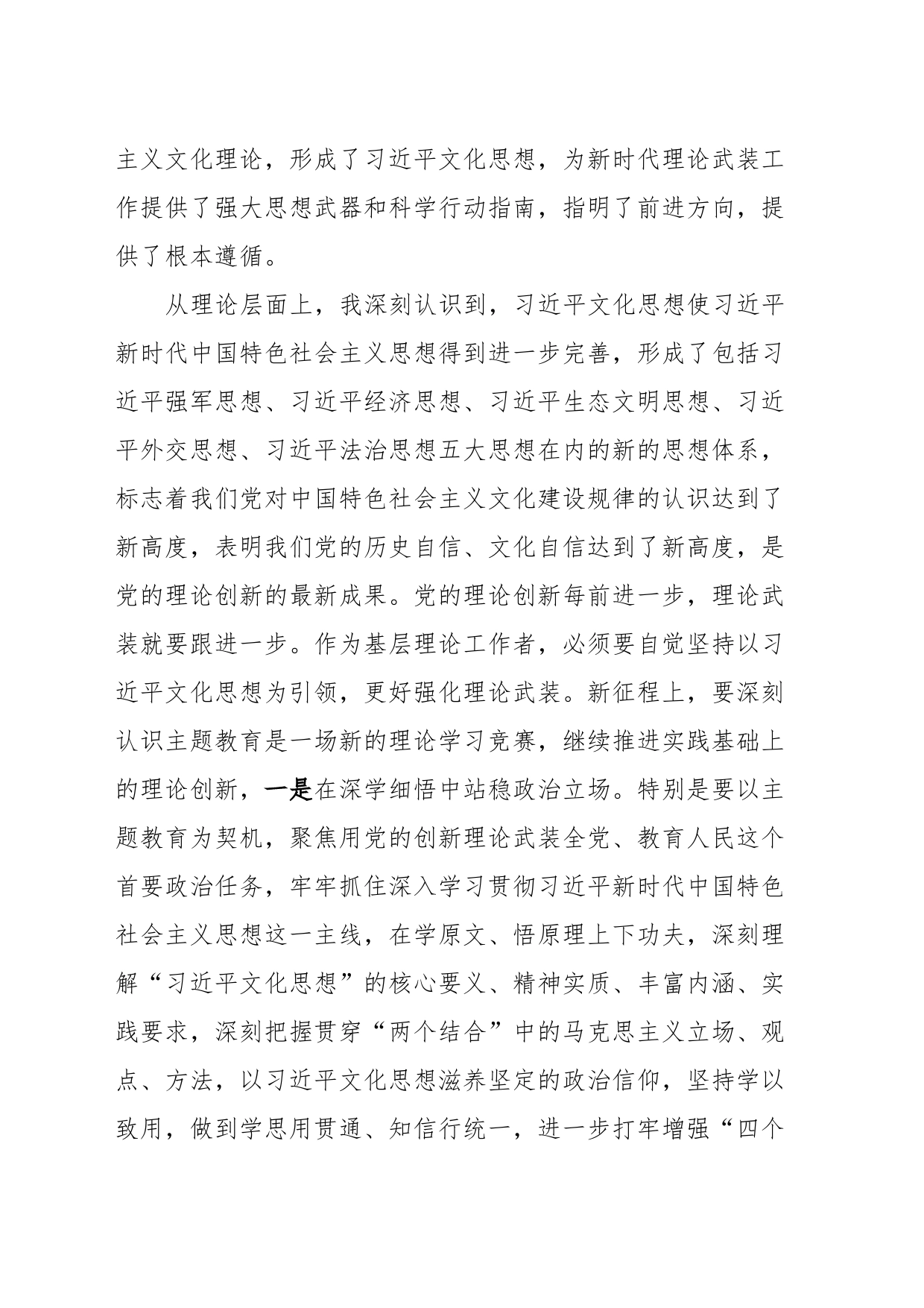 思想旗帜引领方向实干笃行开创新局_第2页