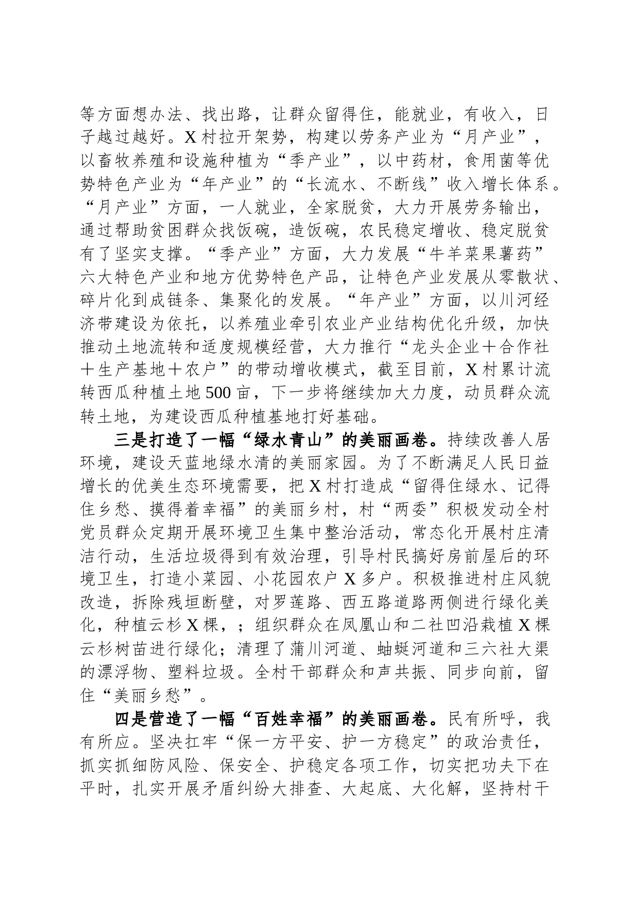村驻村帮扶工作队典型材料_第2页