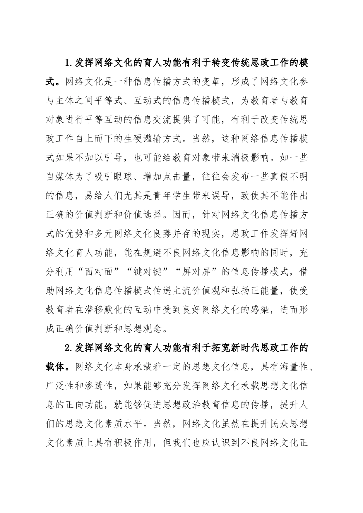 思政工作干部主题教育心得体会_第2页