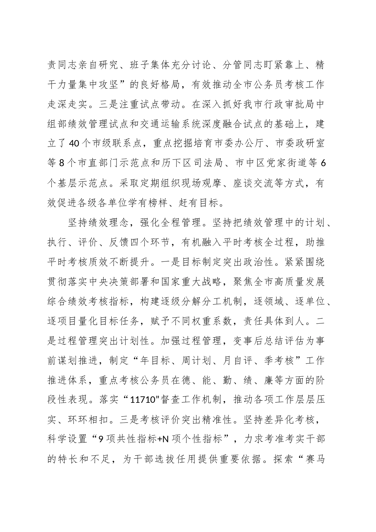 相关干部在全省公务员平时考核工作现场观摩交流会上的汇报发言_第2页