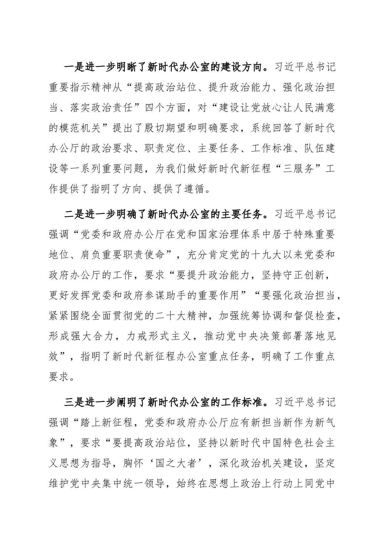 总书记对新时代办公厅工作的重要指示精神学习体会_第2页