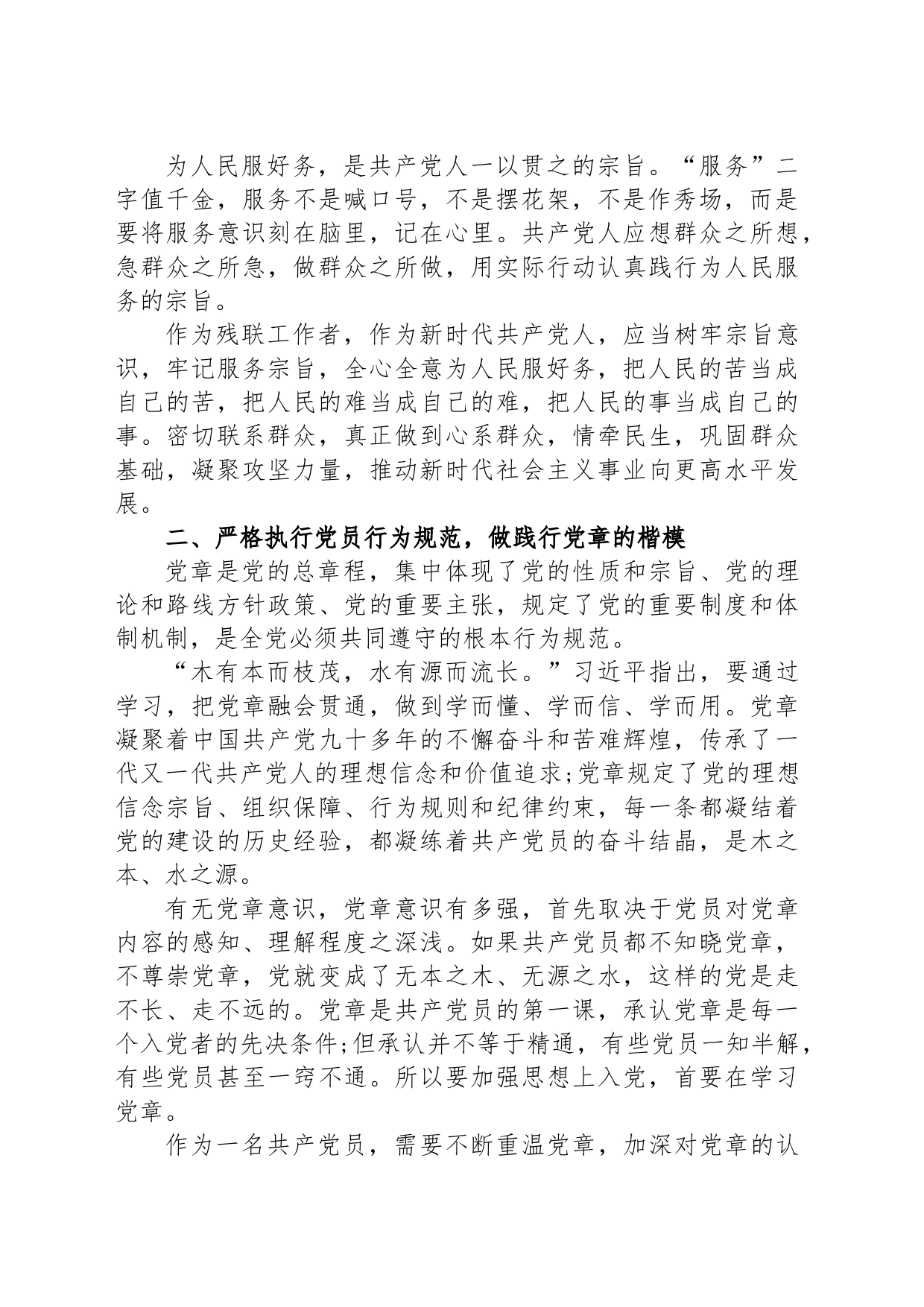 残联党组书记主题教育活动党课讲稿_第2页