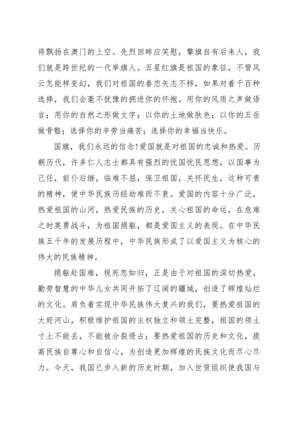 爱国主义教育专题党课讲稿_第2页