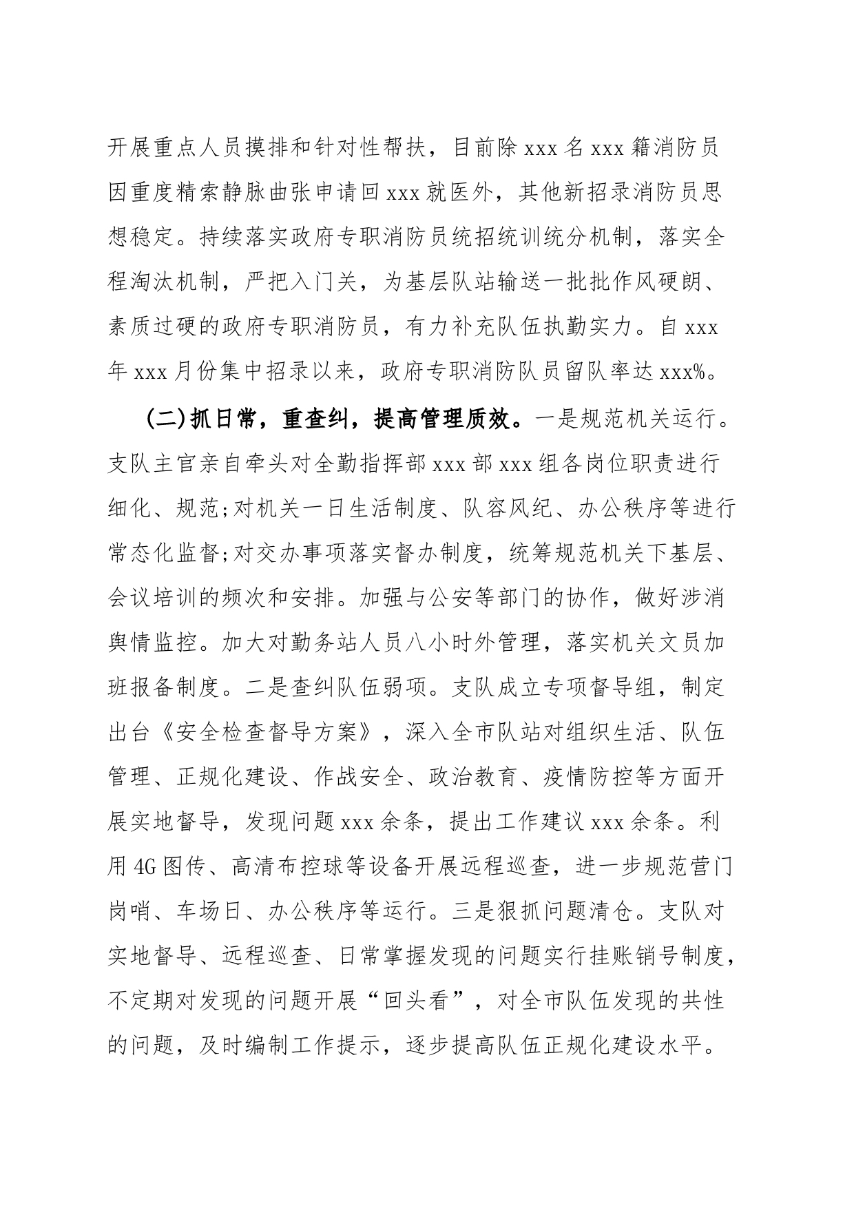 第二季度全市队伍管理教育暨安全形势的报告_第2页