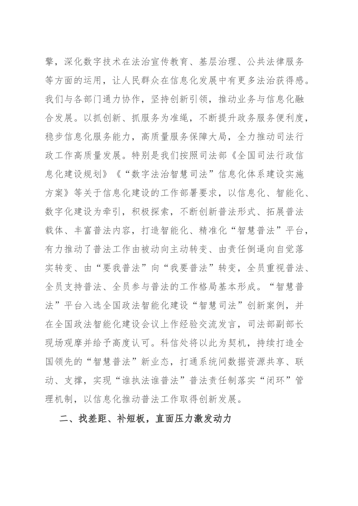 扬优势找差距促发展研讨材料：对标先进找差距 创新落实谋发展_第2页