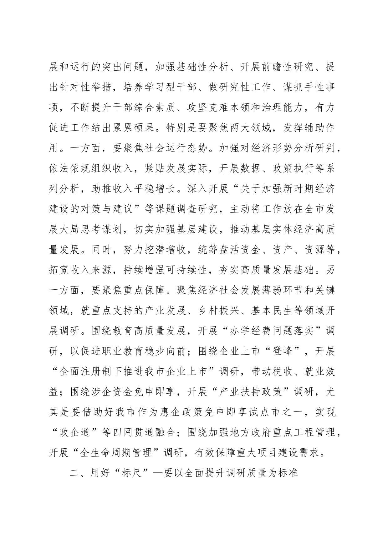 第二批主题教育党课：夯实调研基本功  助力高质量发展_第2页