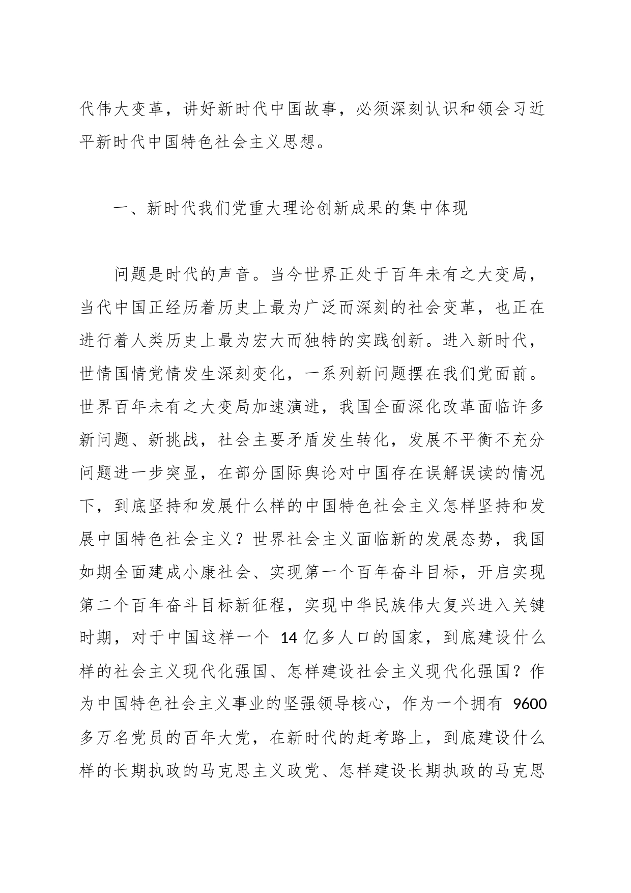 第二批主题教育党课：深刻学习当代中国马克思主义、二十一世纪马克思主义_第2页