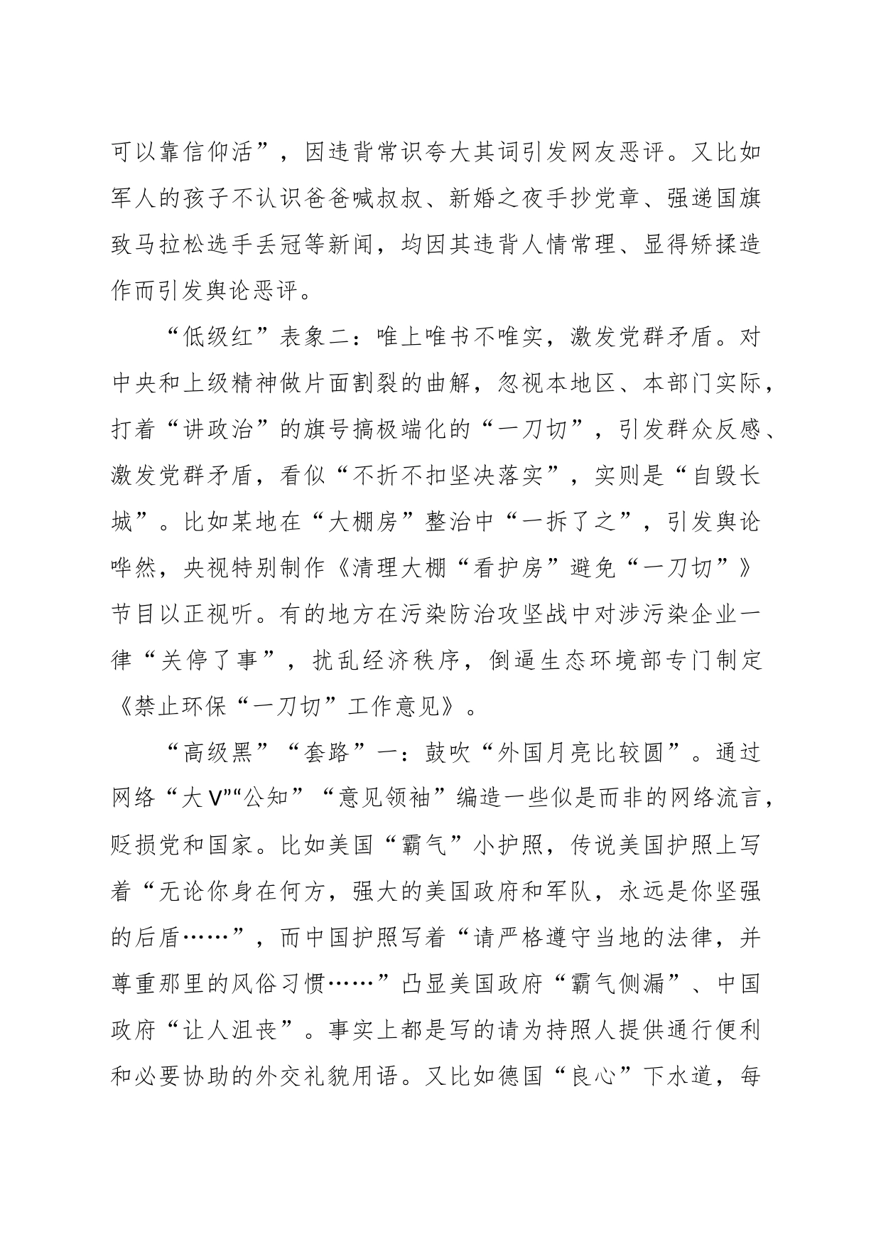 提高政治鉴别能力 拒绝“低级红”“高级黑”_第2页