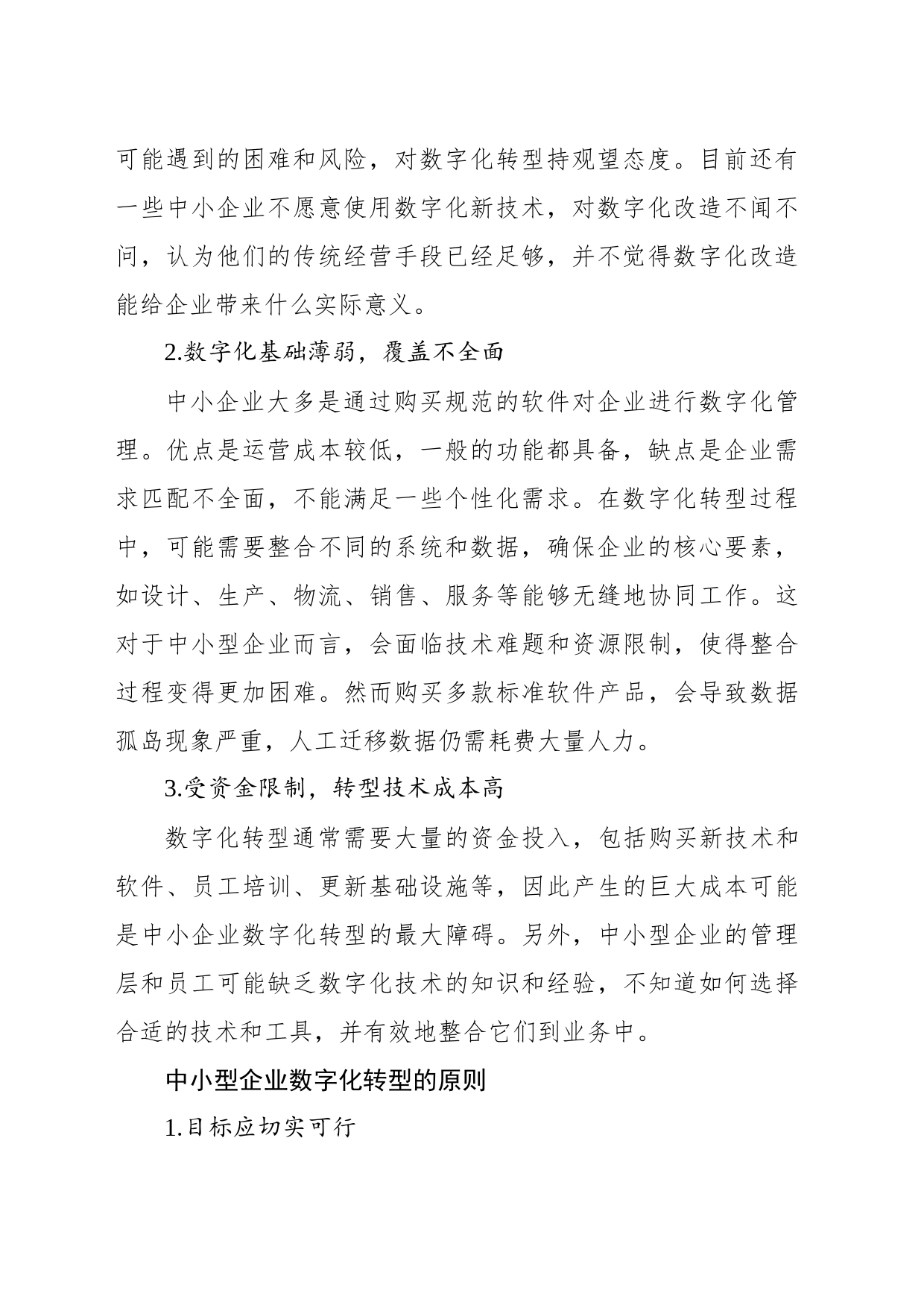 教师关于中小企业数字化转型问题思考报告_第2页