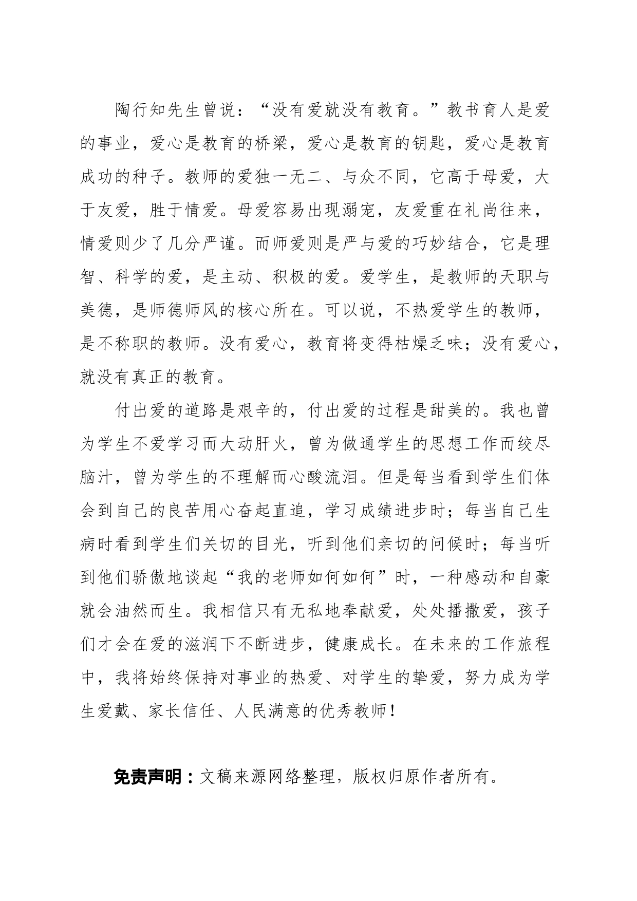 教师讲稿：铸师者之魂  育时代新人_第2页