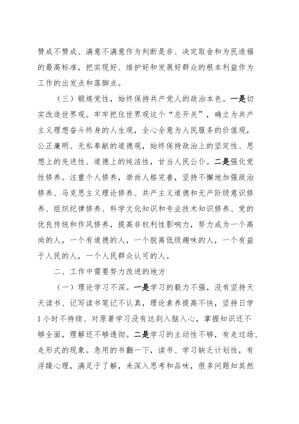 教育整顿党性分析材料_第2页