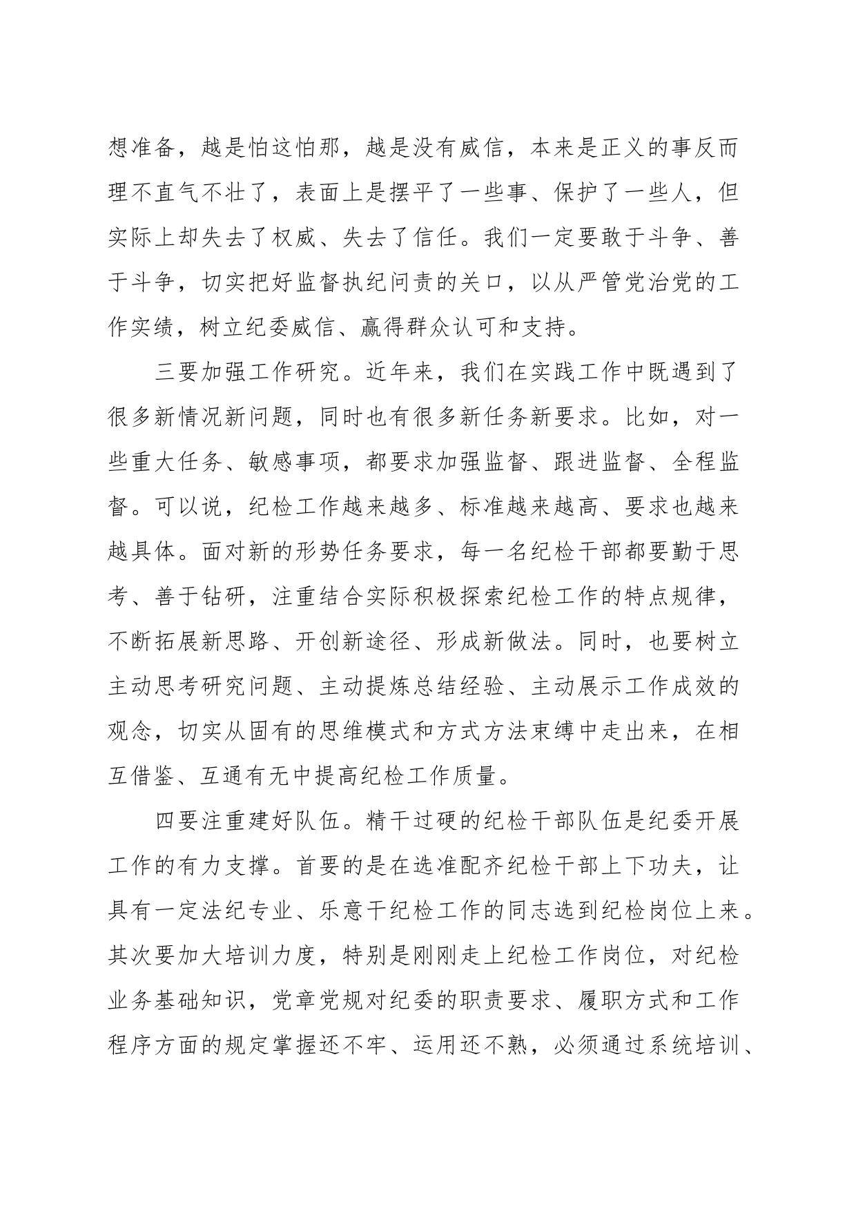 教育整顿心得体会：纪检干部要勇于担当作为_第2页