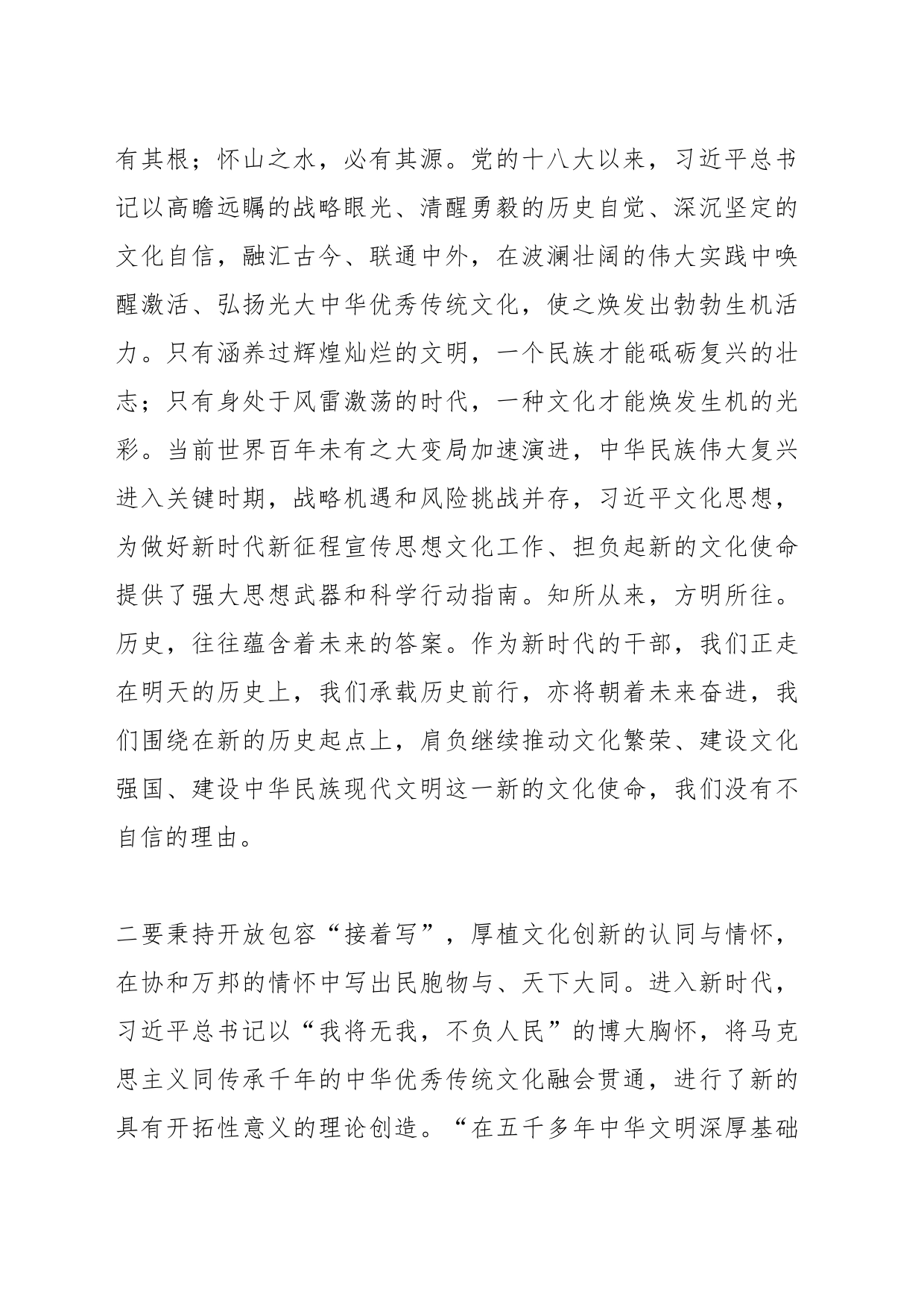 相关领导在全市宣传思想文化工作会议上的讲话_第2页