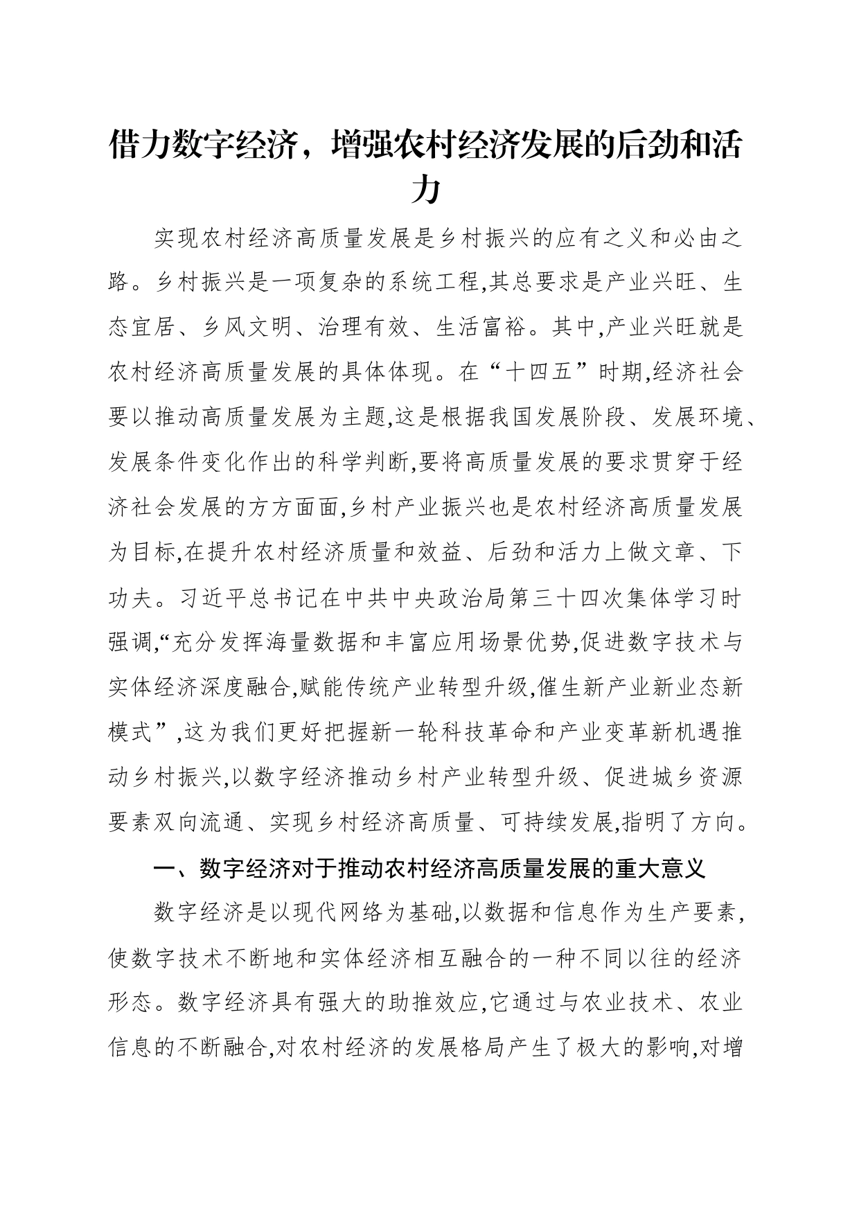 数字经济主题研讨发言材料汇编（8篇）_第2页