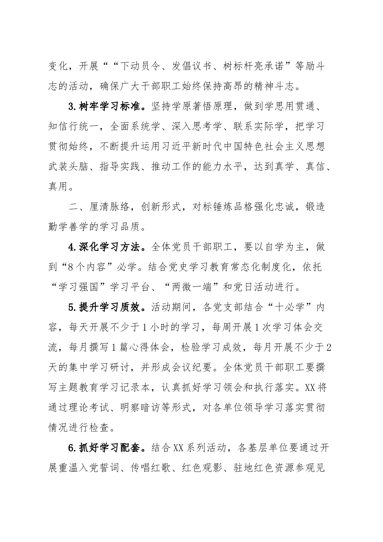 第二批主题教育工作措施_第2页
