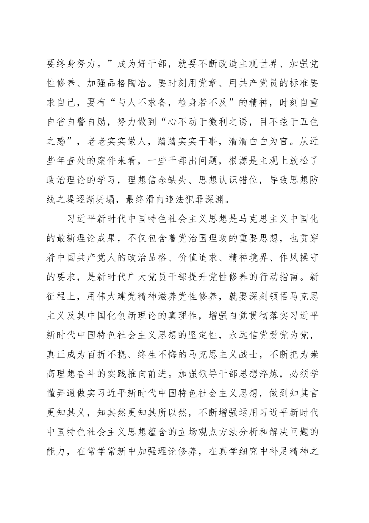 第二批主题教育微党课：加强党性修养 永葆共产党人政治本色_第2页