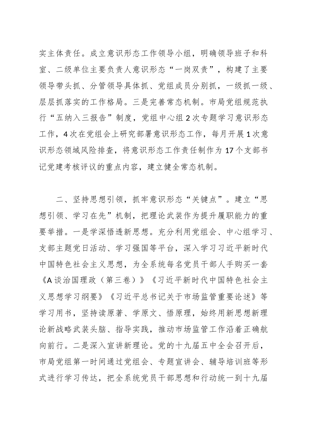 相关领导在全市意识形态领域风险研判分析会上的交流发言_第2页