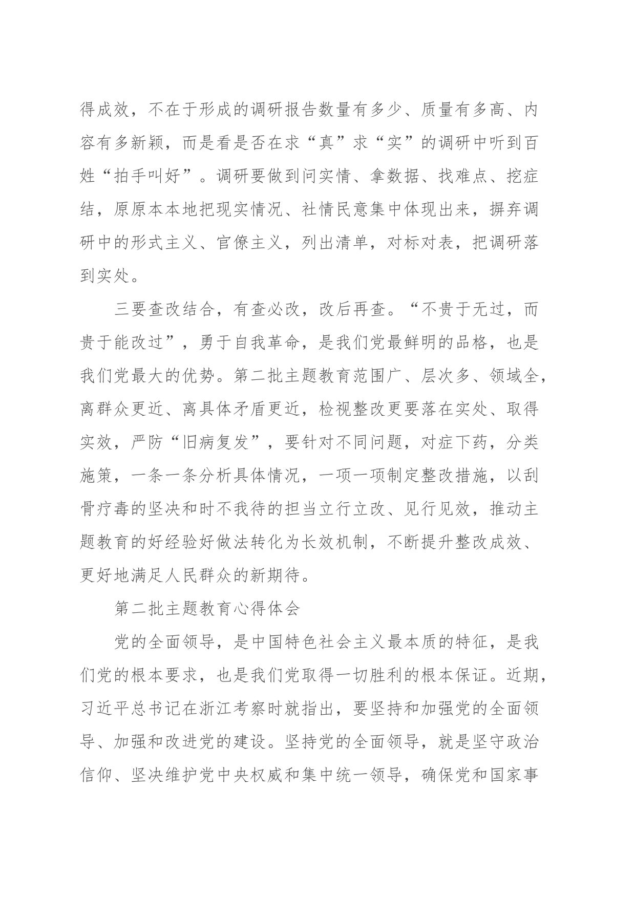 第二批主题教育心得体会_第2页