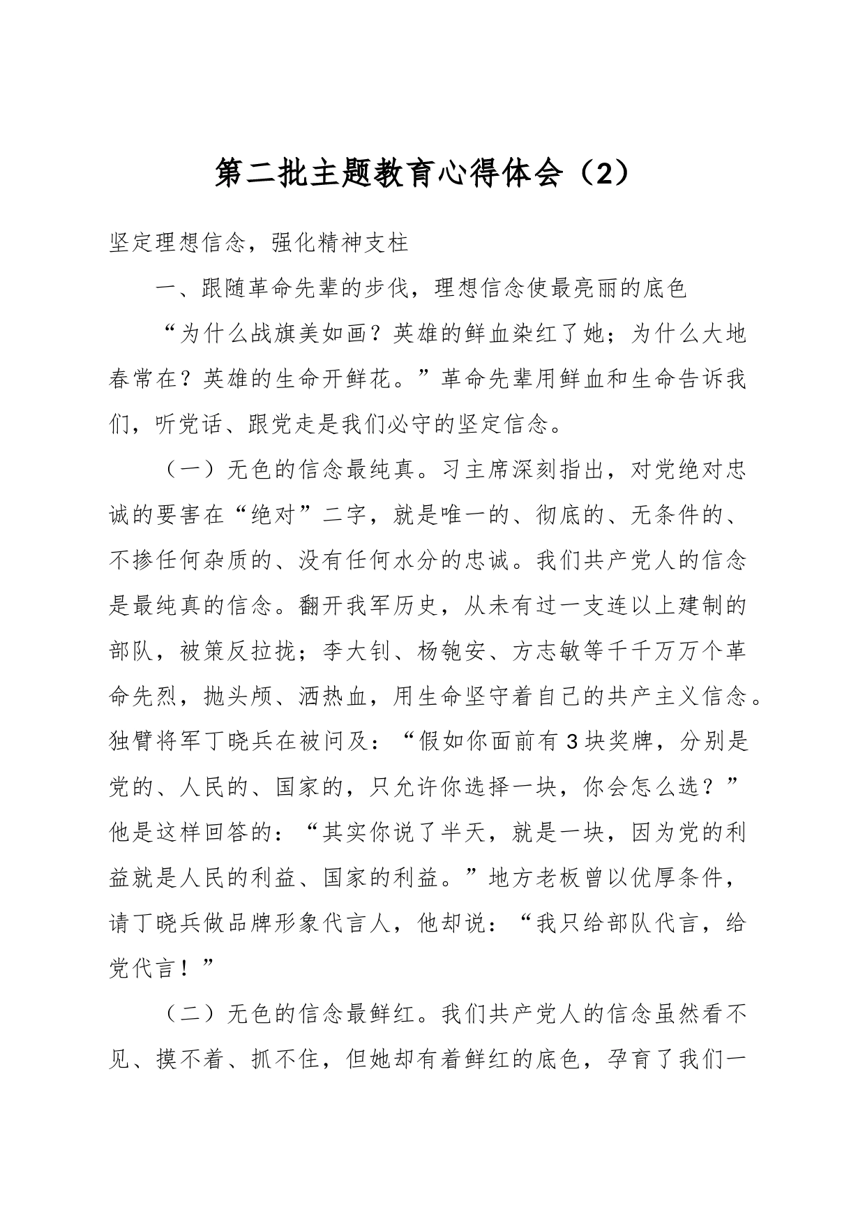 第二批主题教育心得体会（二）_第1页