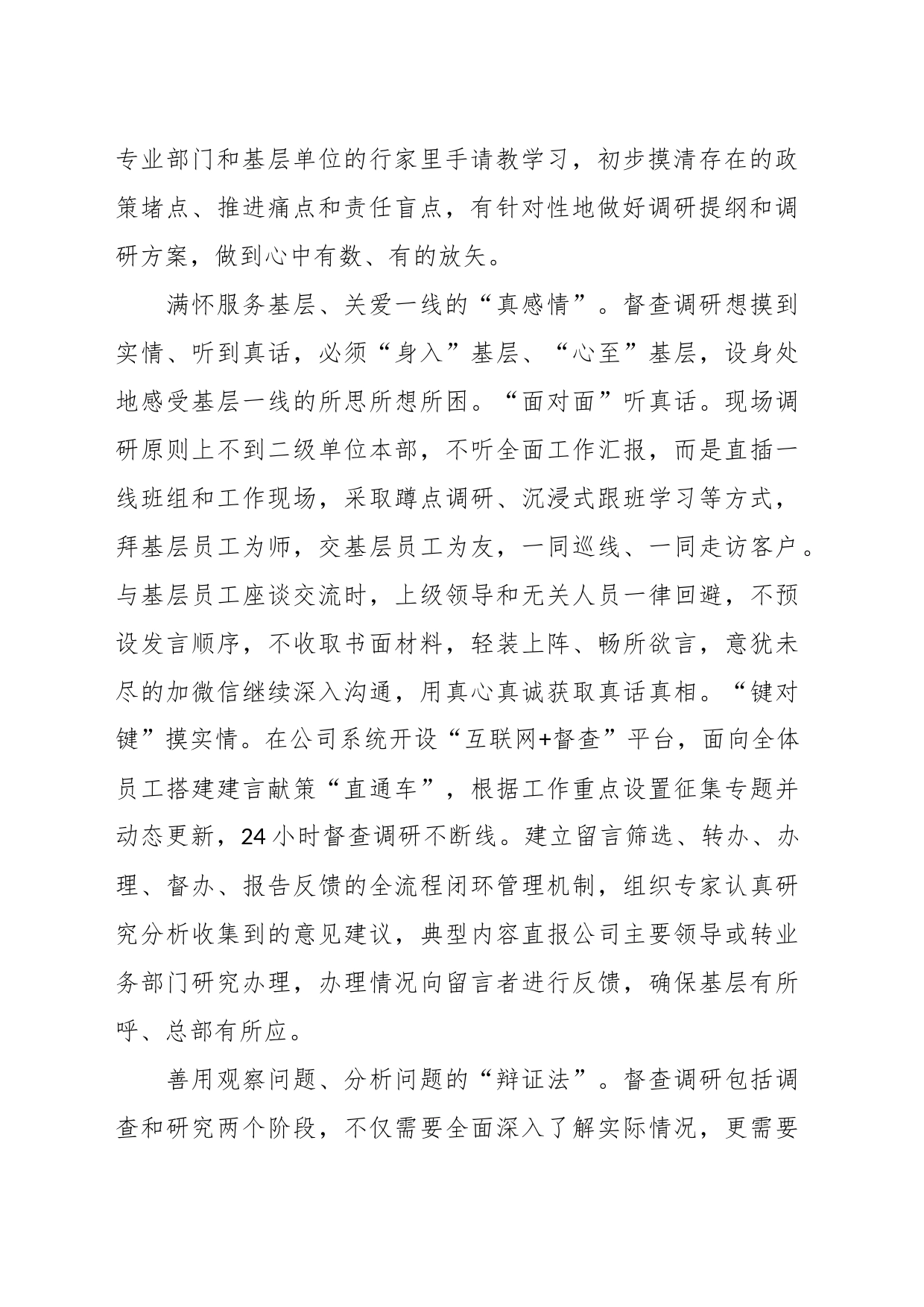 相关领导在全市督查系统调查成果汇报会上的交流发言_第2页