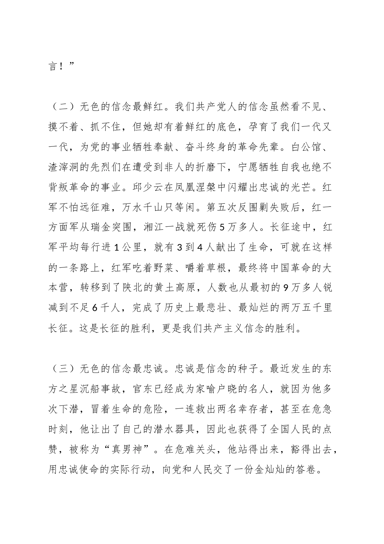 第二批主题教育心得：坚定理想信念，强化精神支柱_第2页