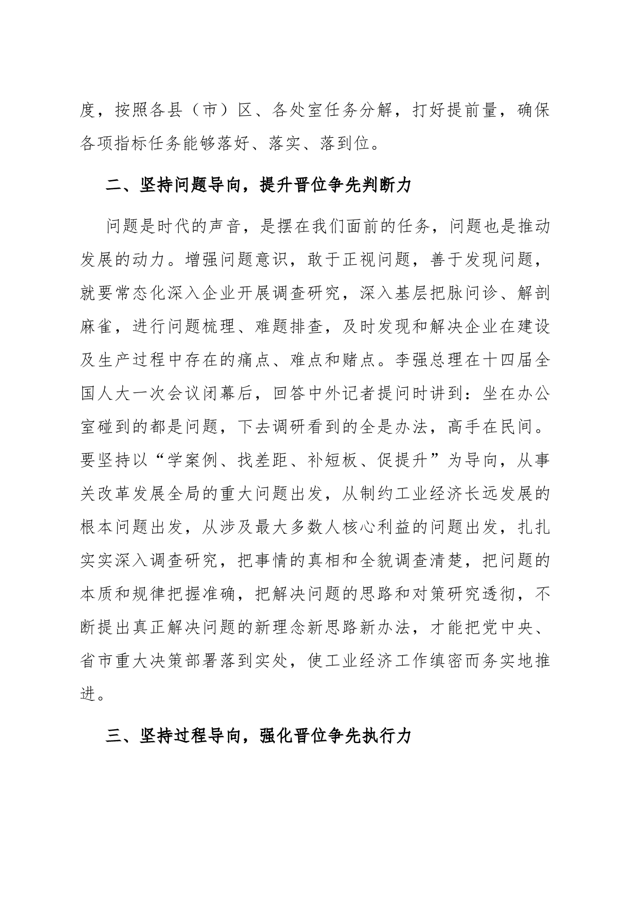 晋位争先案例分析研讨_第2页