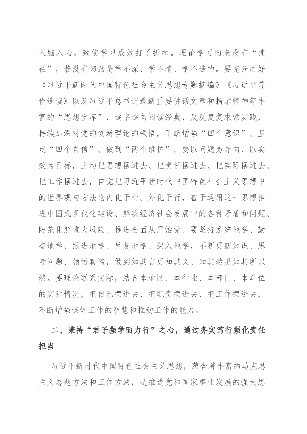 普通党员在参加党支部主题教育专题交流时的发言_第2页