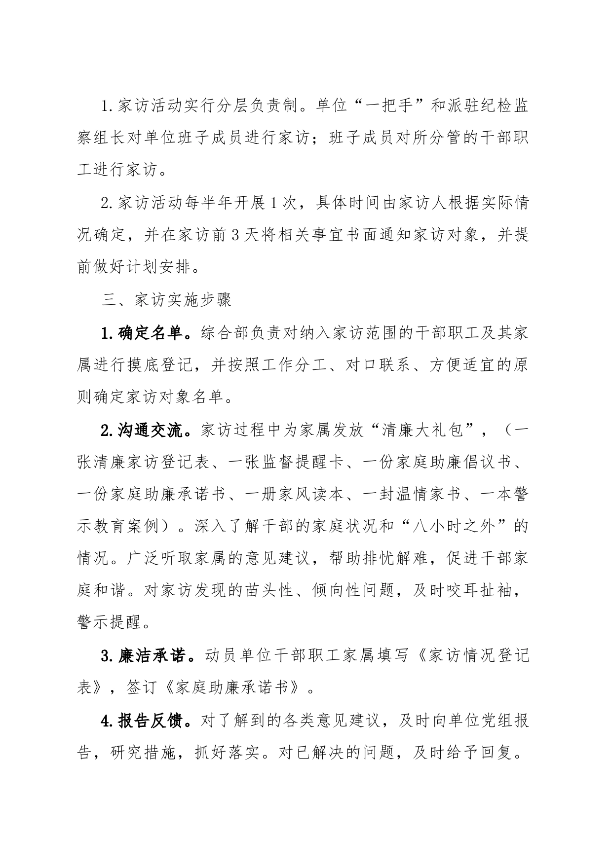 机关清廉家访活动实施方案_第2页