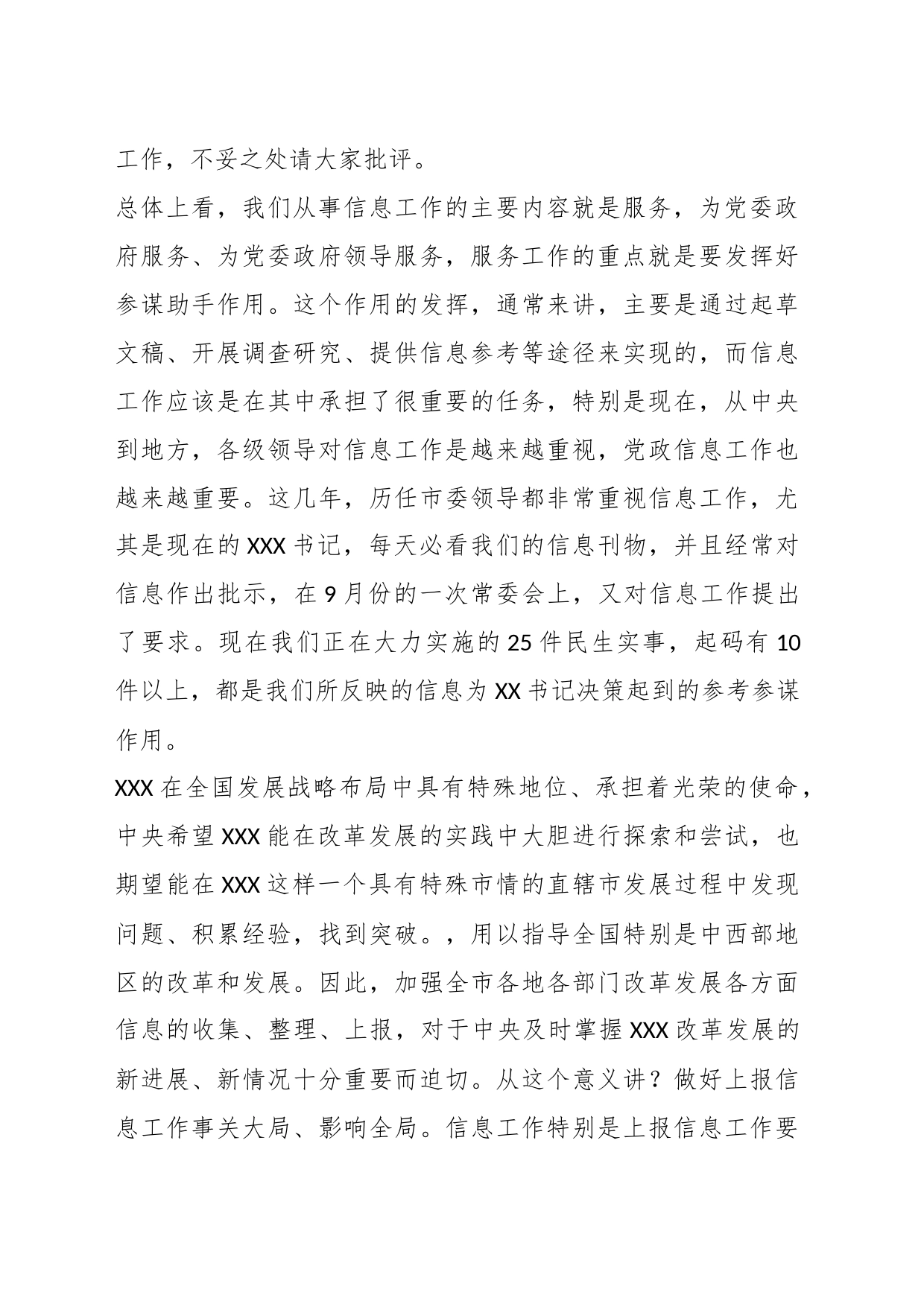 相关领导在市委办公厅信息培训班上的讲稿_第2页