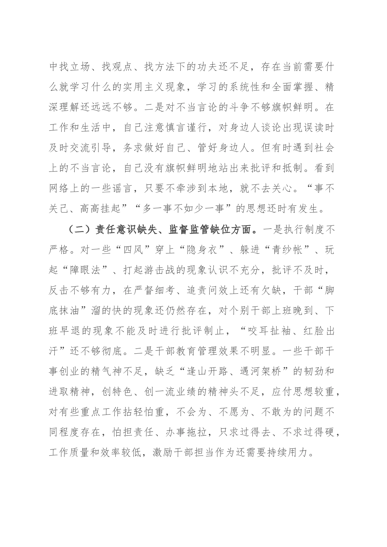 林草系统专项整治专题民主生活会对照检查材料_第2页