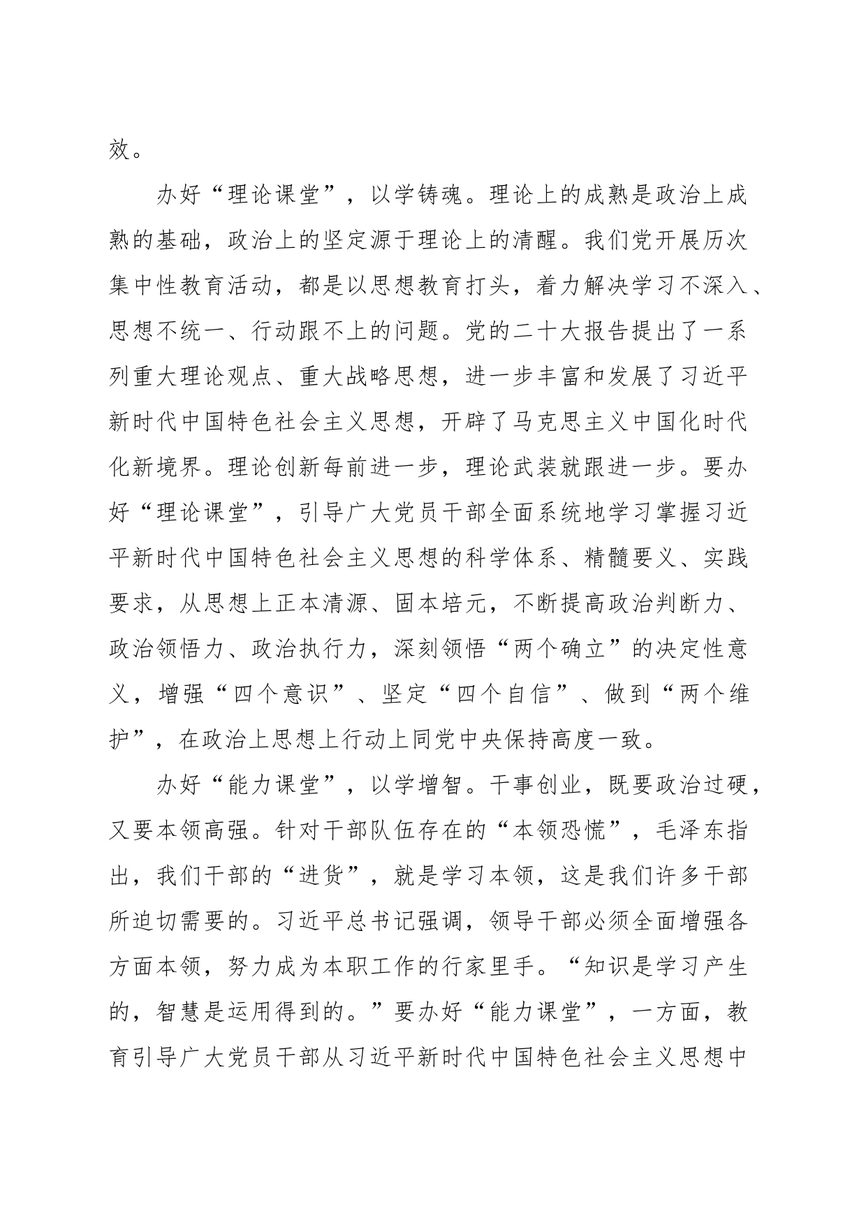 相关领导在市委理论学习中心组暨主题教育专题读书班上的研讨交流材料_第2页