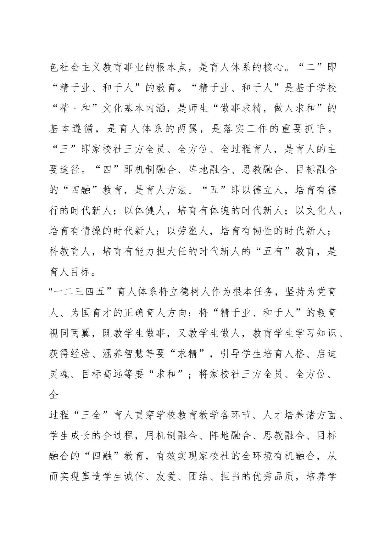 某中学全环境立德树人实施方案_第2页