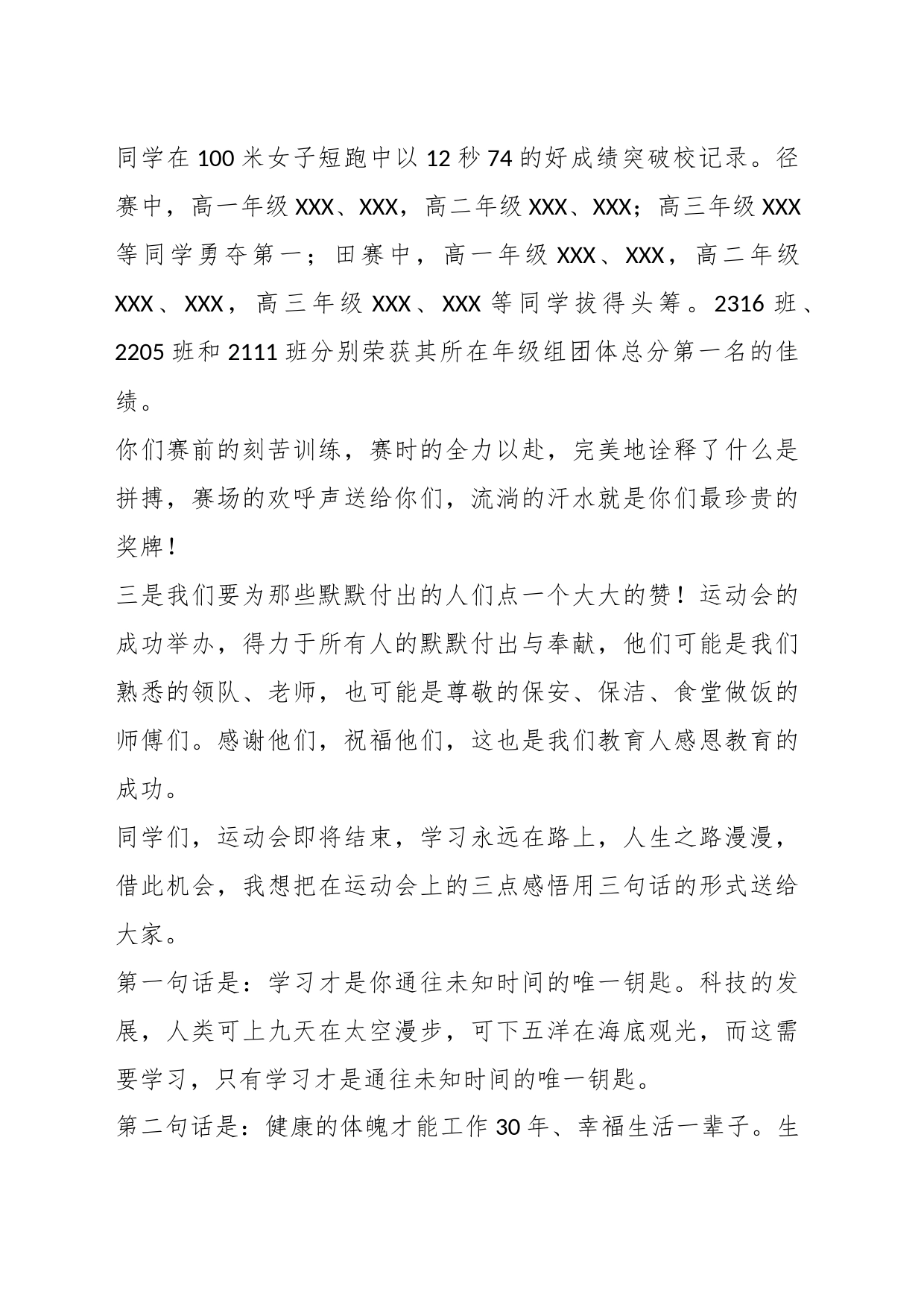 某中学领导在2023年秋季田径运动会闭幕式上的讲话_第2页