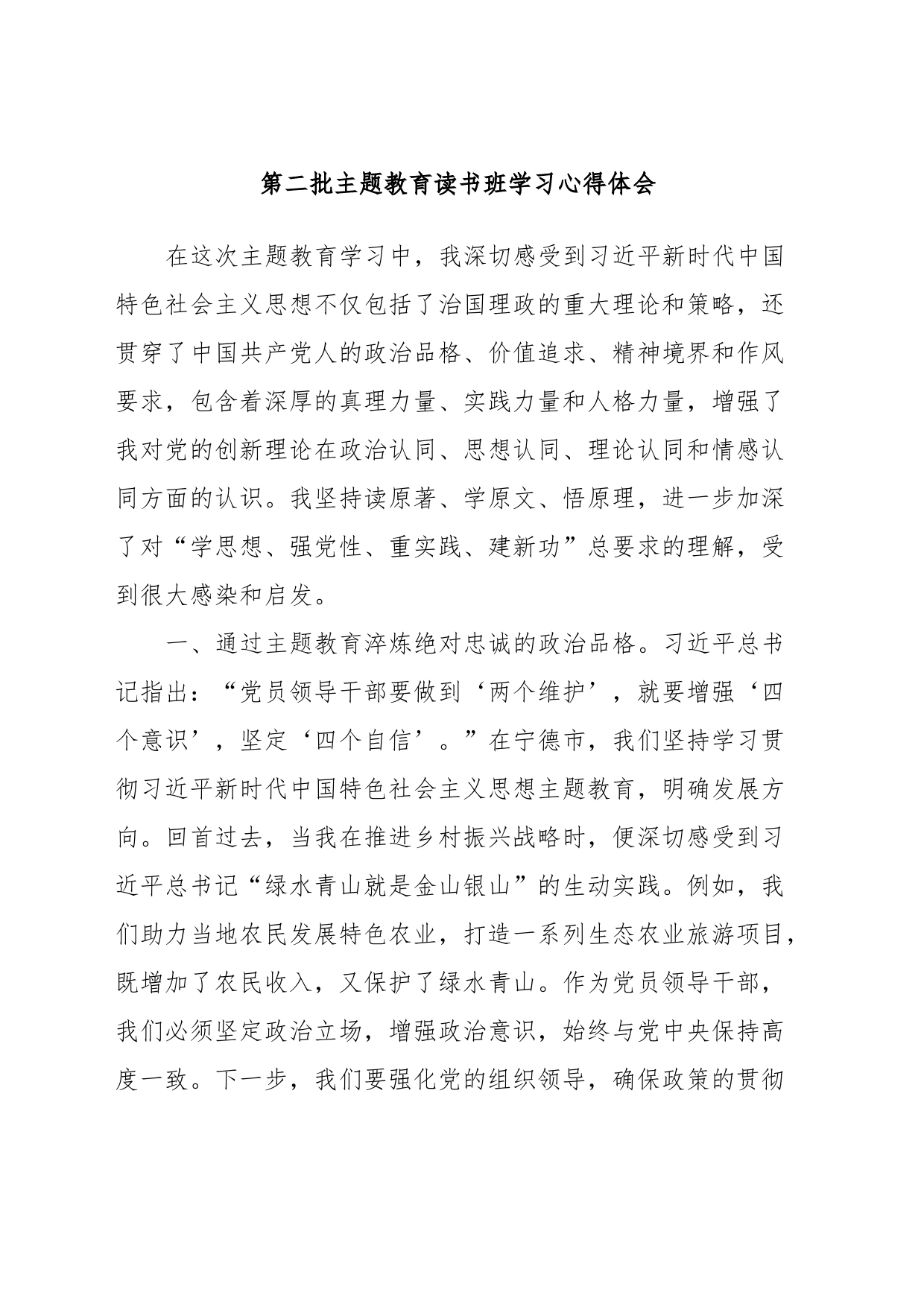 第二批主题教育读书班学习心得体会 (2)_第1页