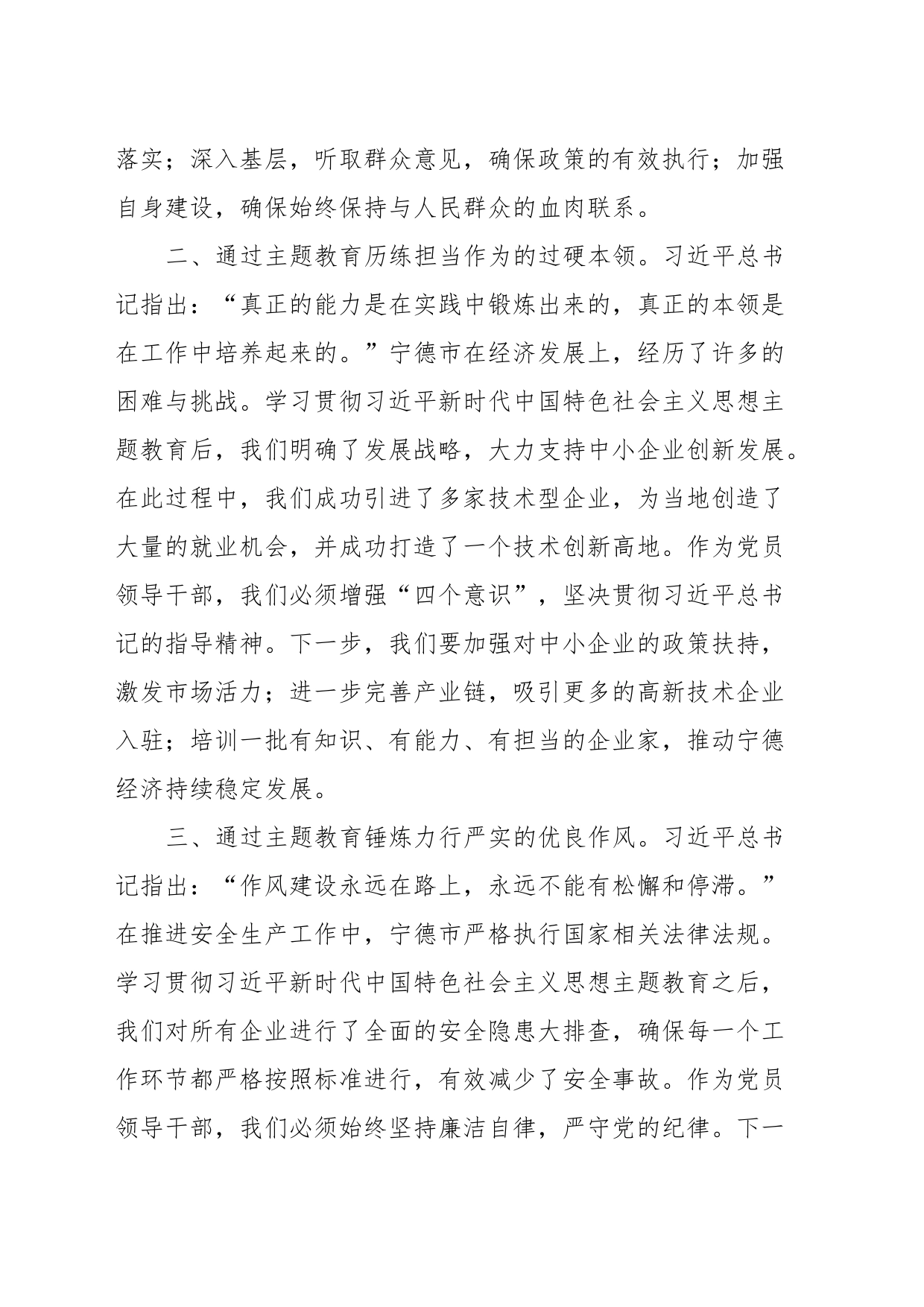 第二批主题教育读书班学习心得体会 (2)_第2页