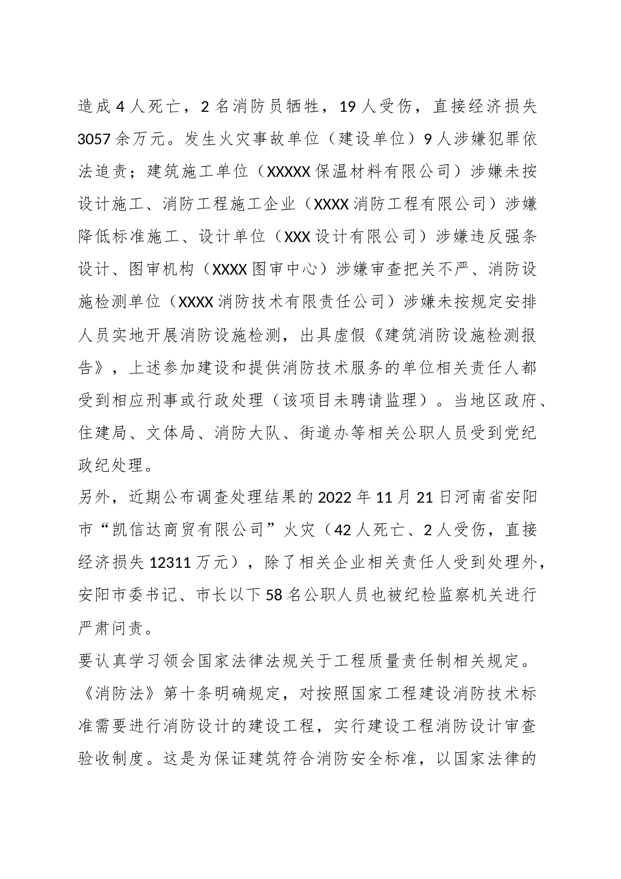 相关领导在消防工程领域企业和从业人员警示教育培训会上的讲话_第2页